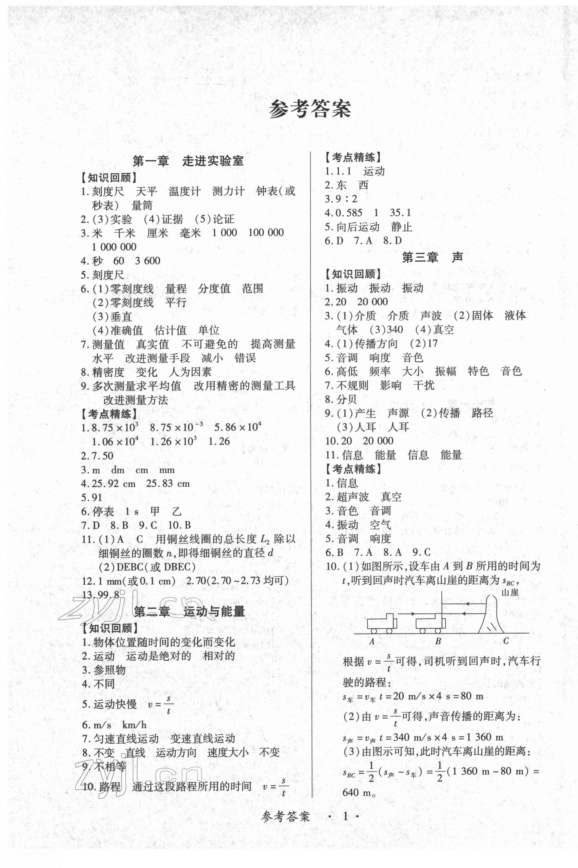 2022年江西省新課程新中考物理 第1頁
