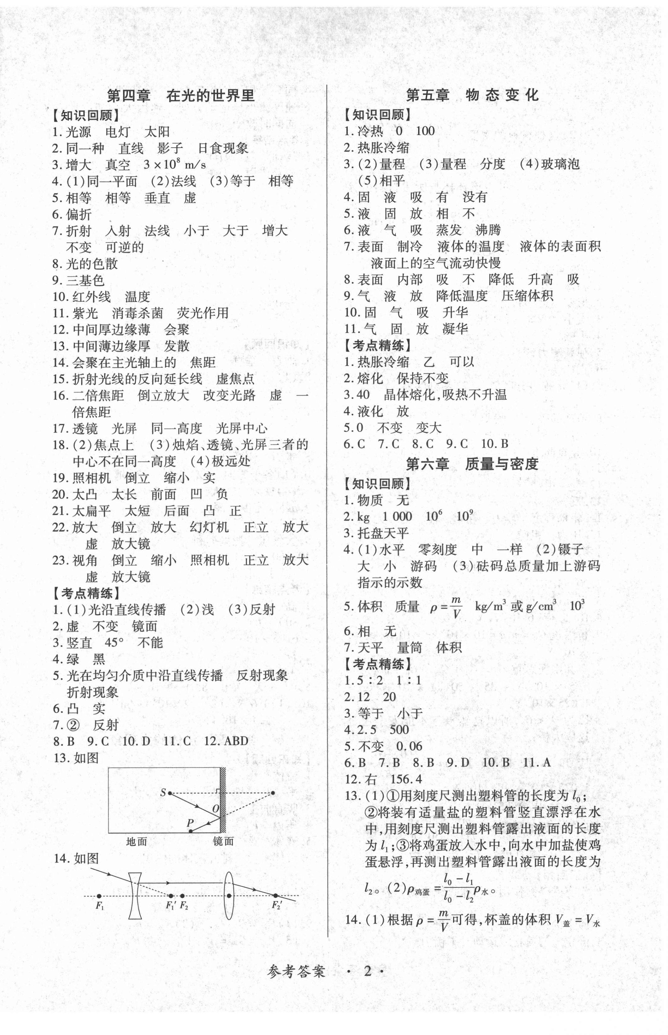 2022年江西省新課程新中考物理 第2頁(yè)