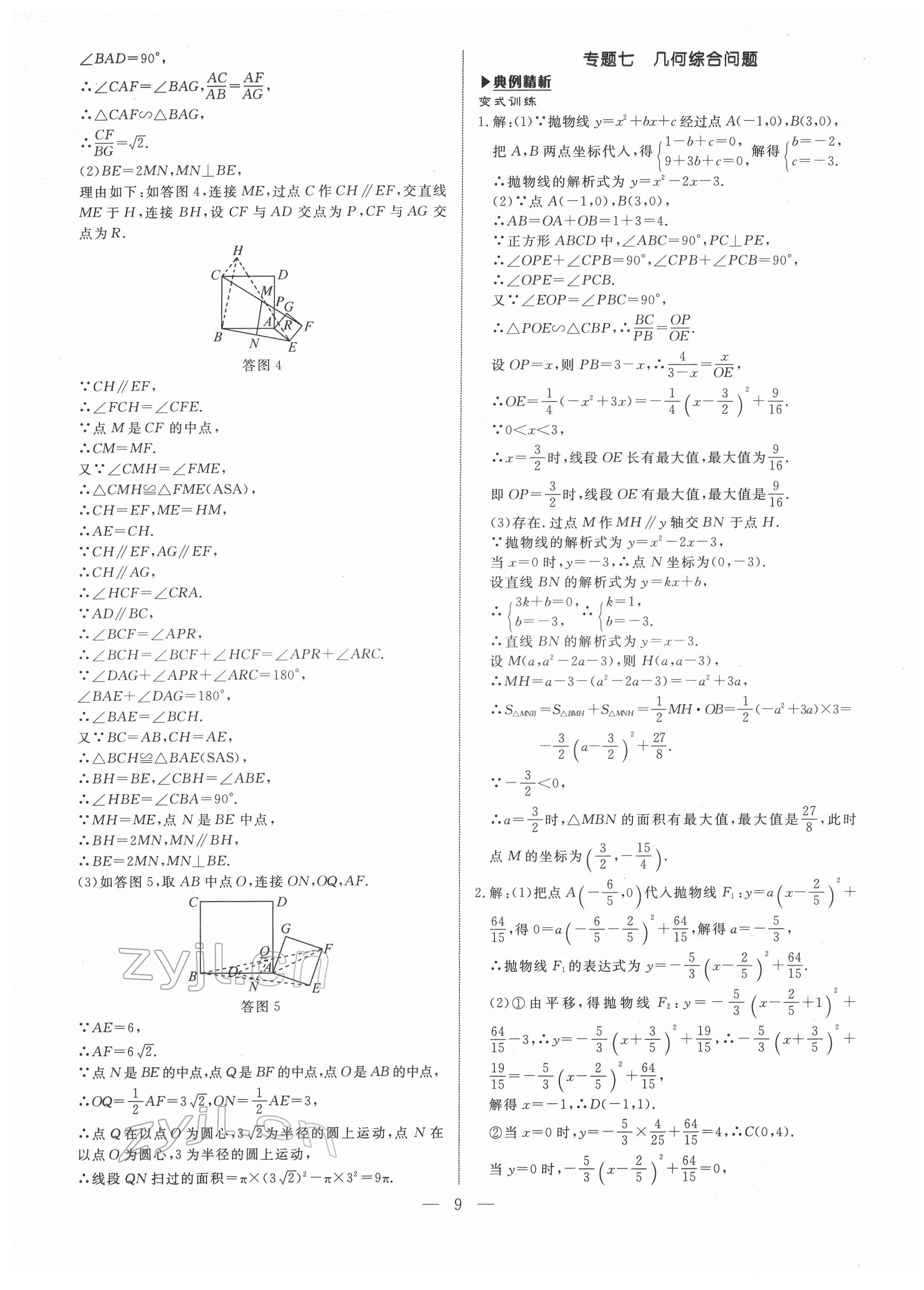 2022年湘岳中考數(shù)學(xué)邵陽專版 第9頁