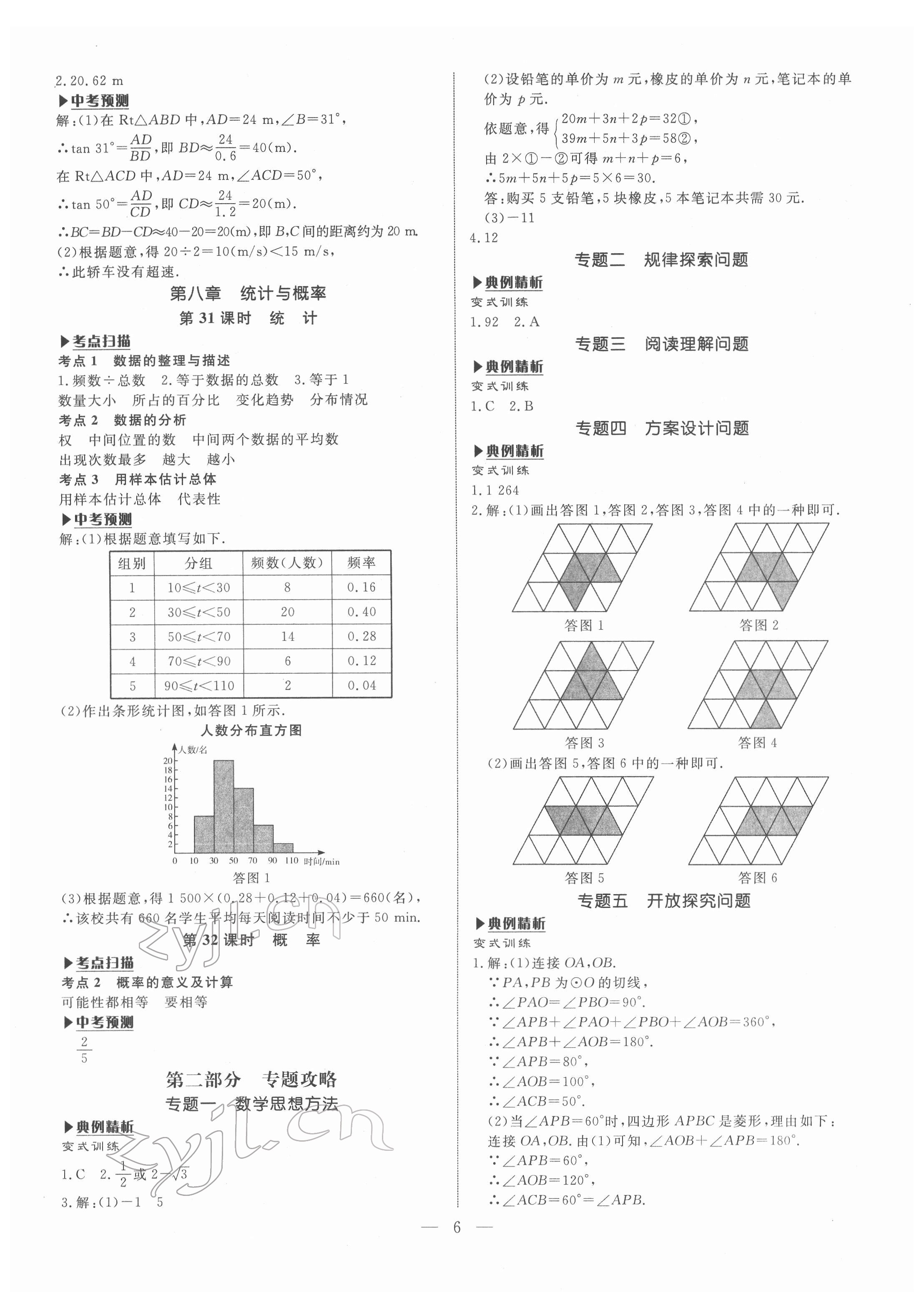 2022年湘岳中考數(shù)學(xué)邵陽(yáng)專版 第6頁(yè)