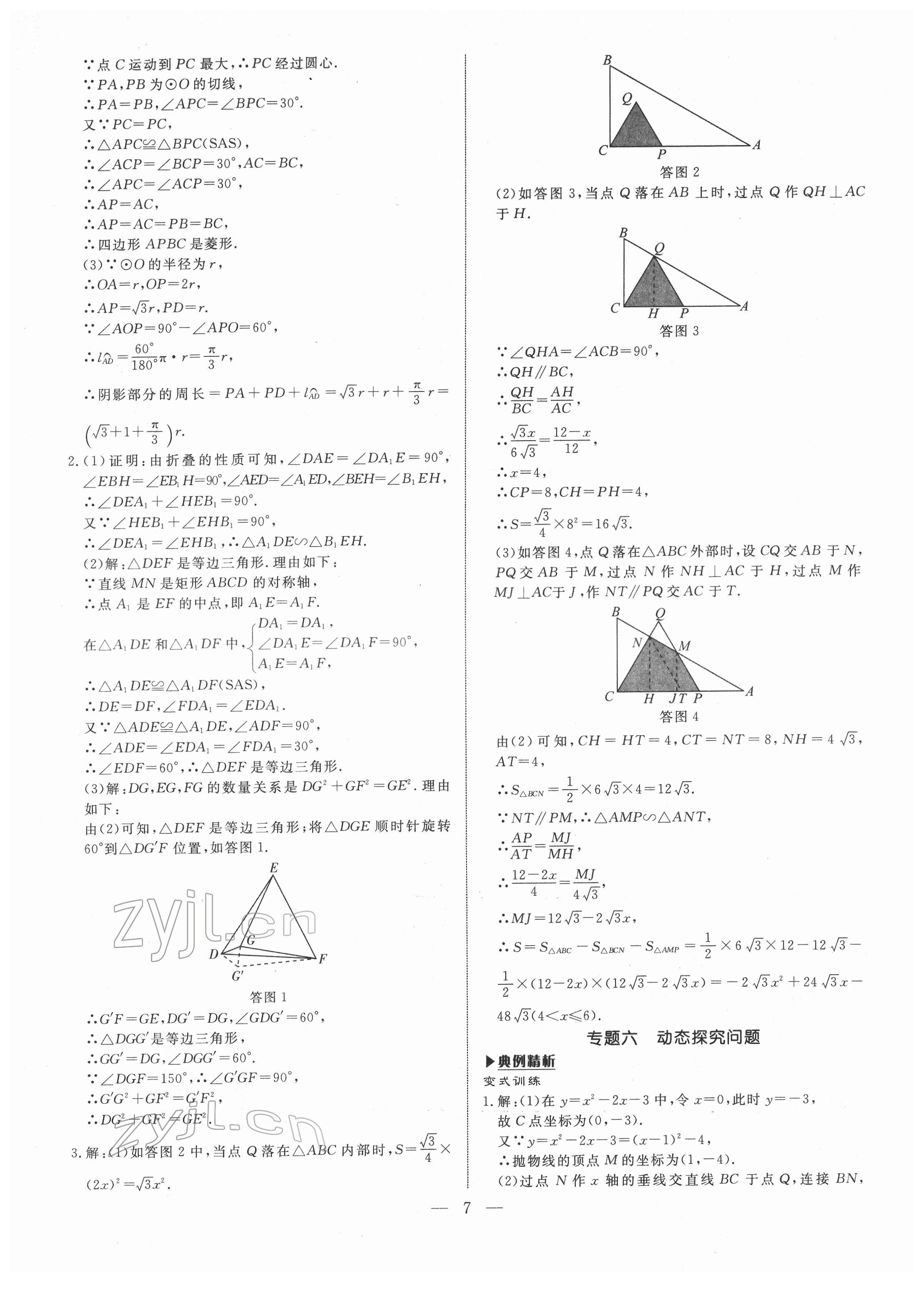 2022年湘岳中考數(shù)學(xué)邵陽專版 第7頁