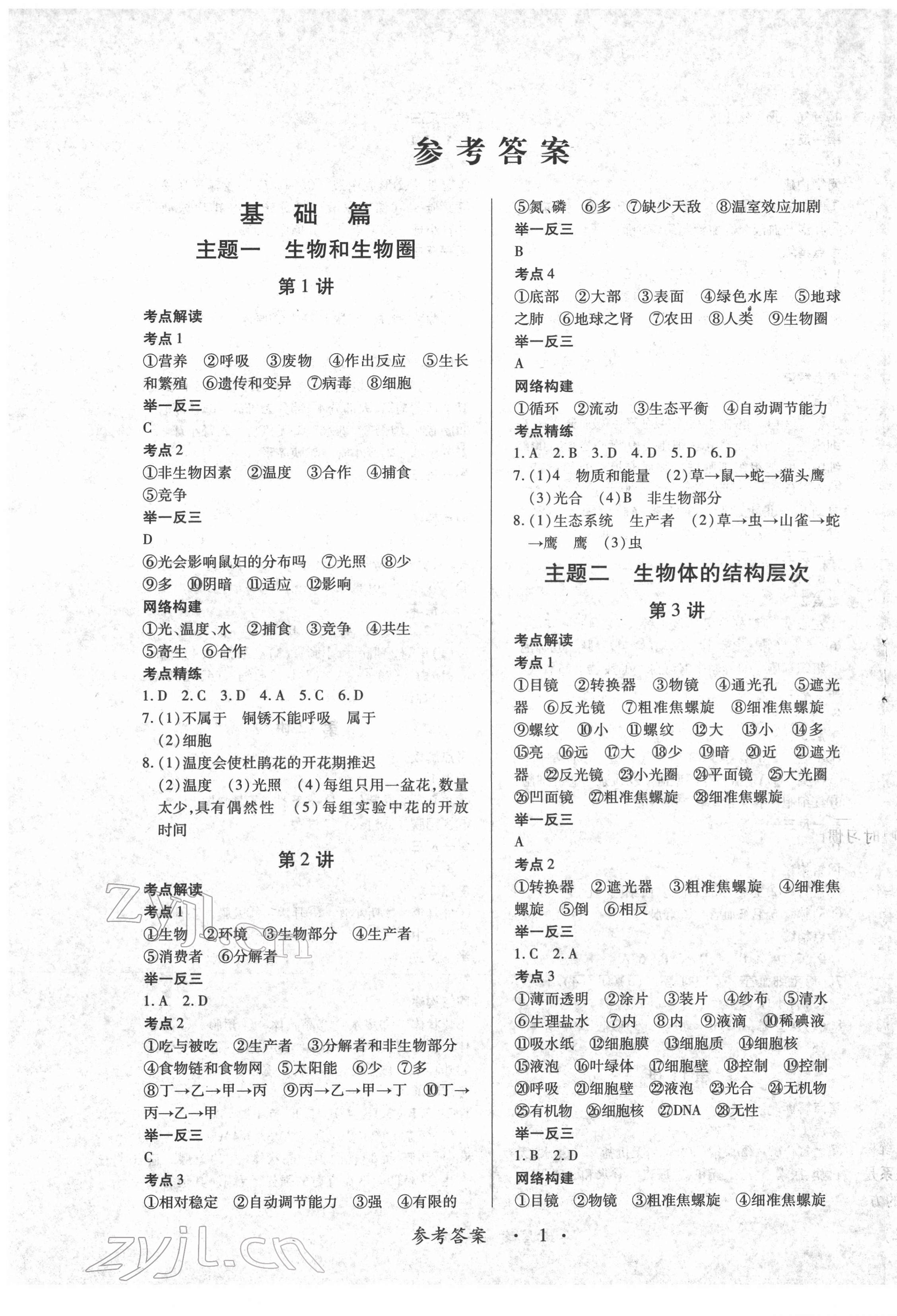 2022年江西省新課程新中考生物 第1頁