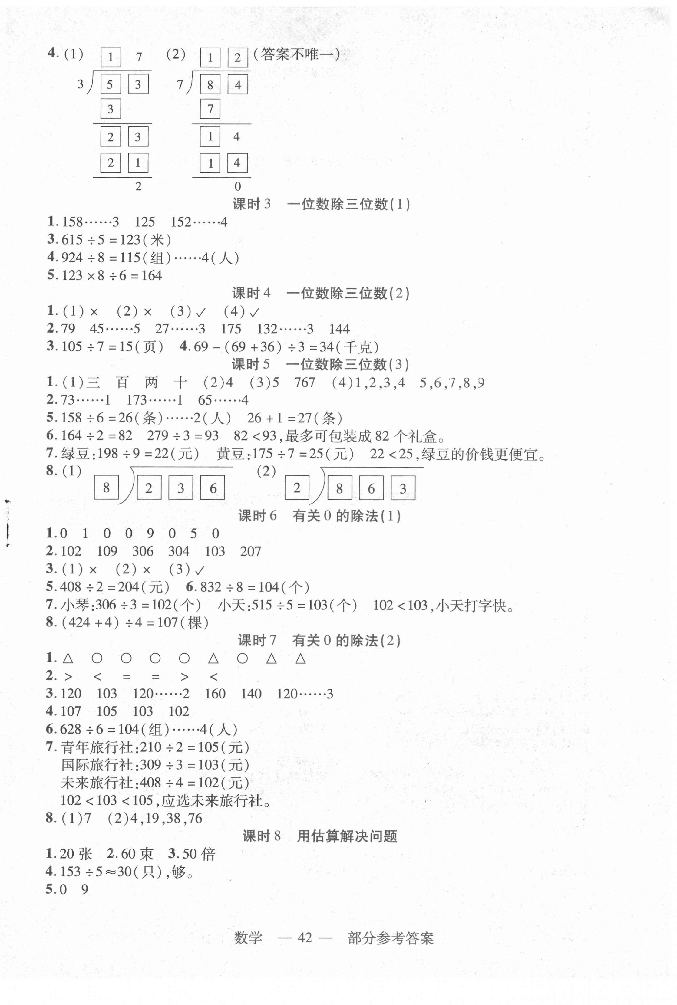 2022年新課程新練習三年級數(shù)學下冊人教版 第2頁