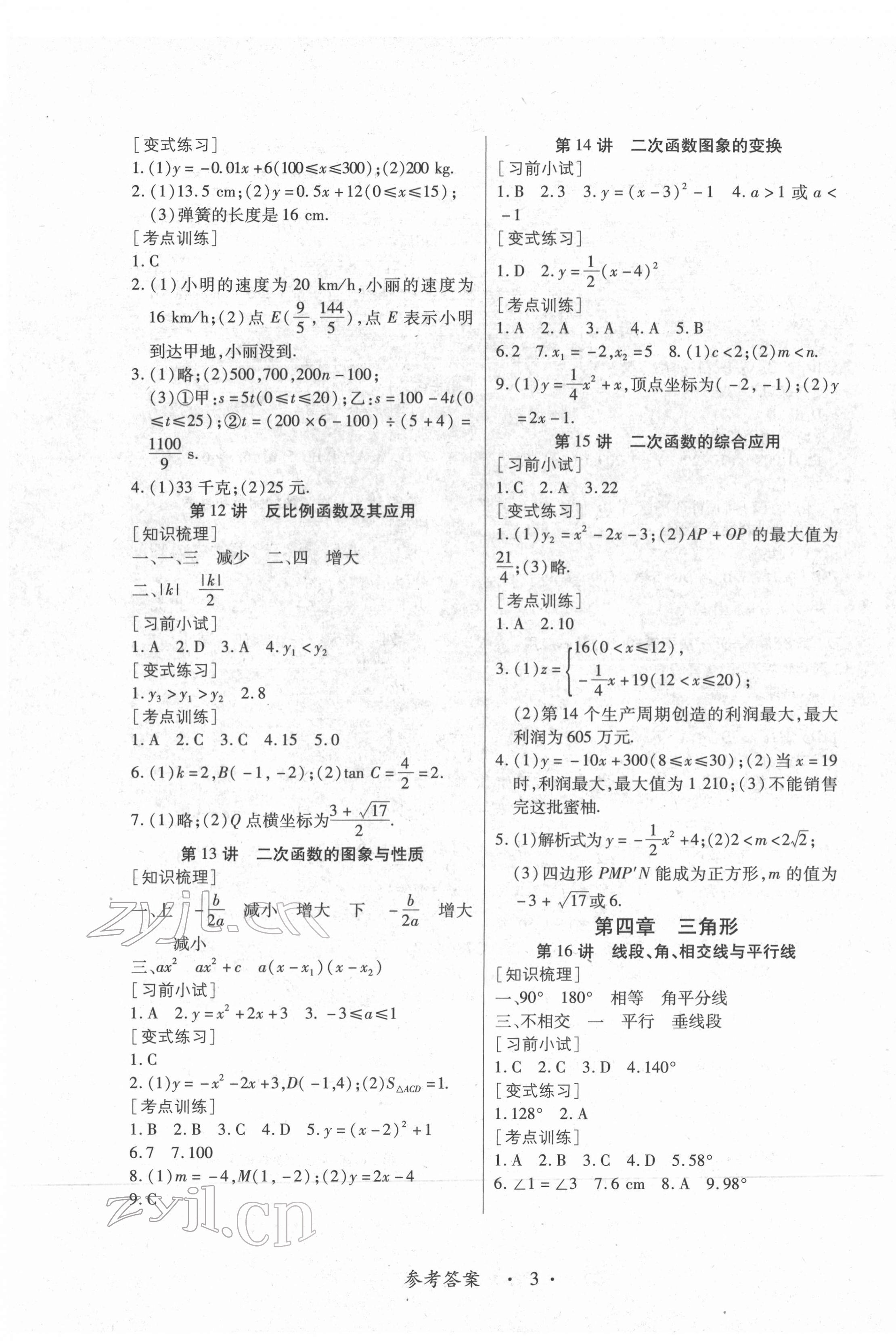 2022年江西省新課程新中考數(shù)學(xué) 第3頁