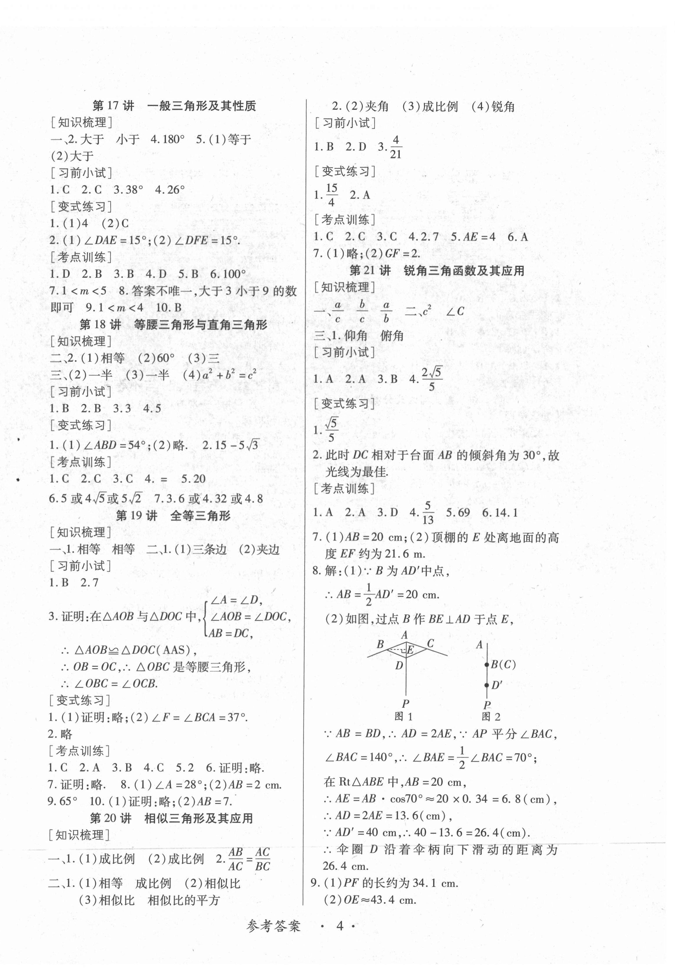 2022年江西省新課程新中考數(shù)學 第4頁