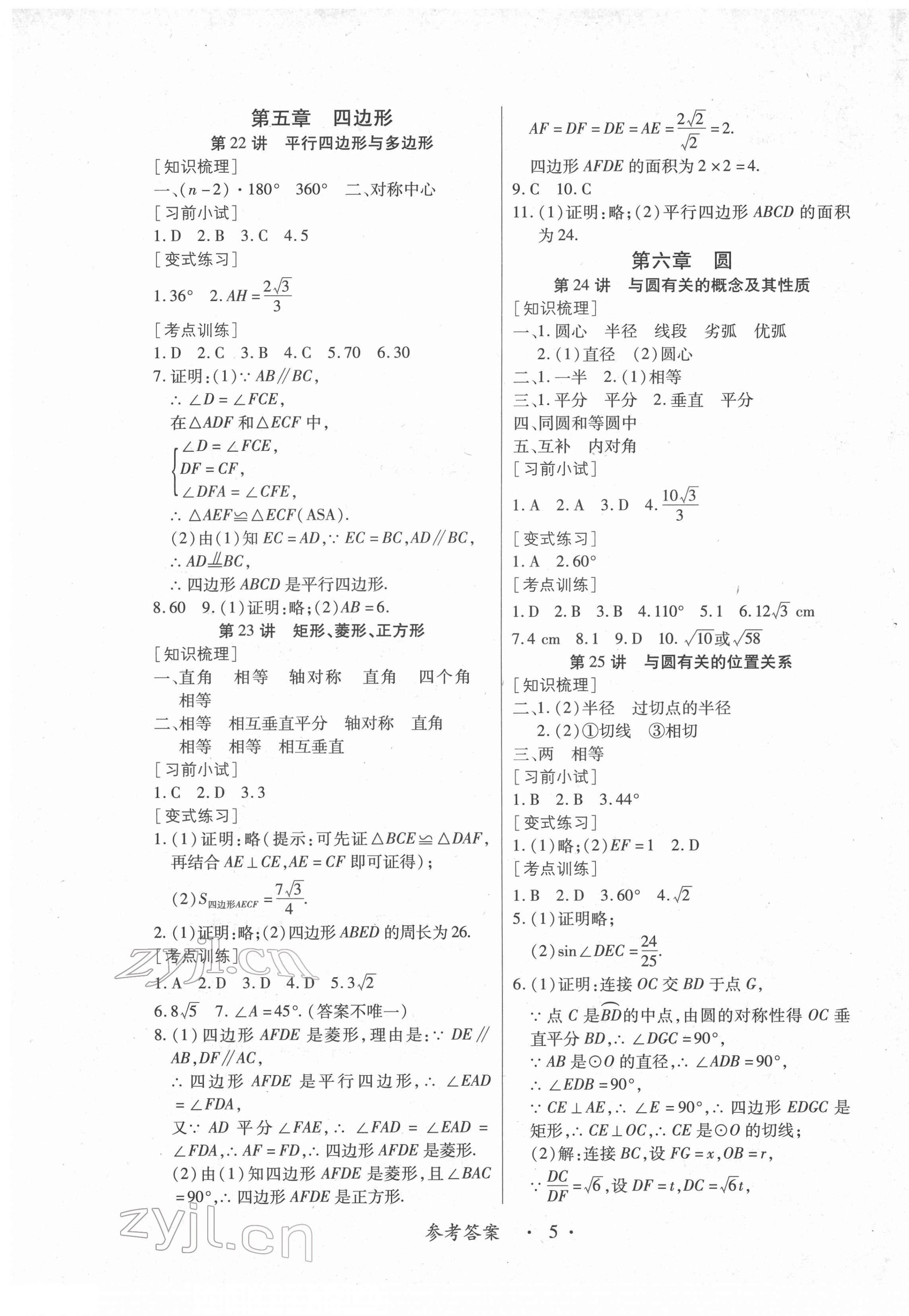 2022年江西省新課程新中考數(shù)學(xué) 第5頁