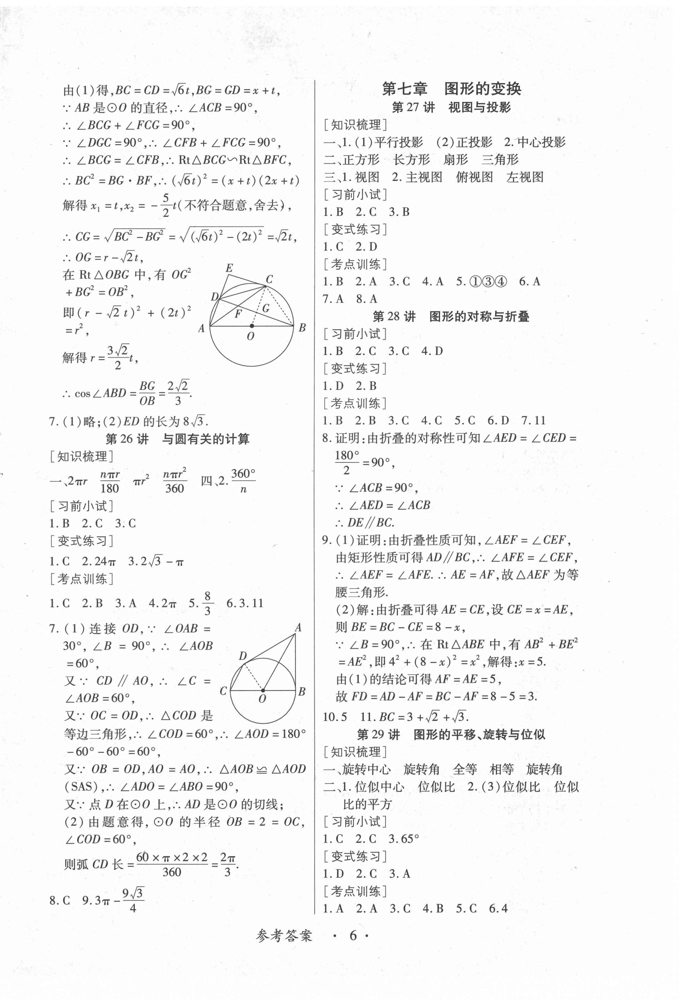 2022年江西省新課程新中考數(shù)學(xué) 第6頁