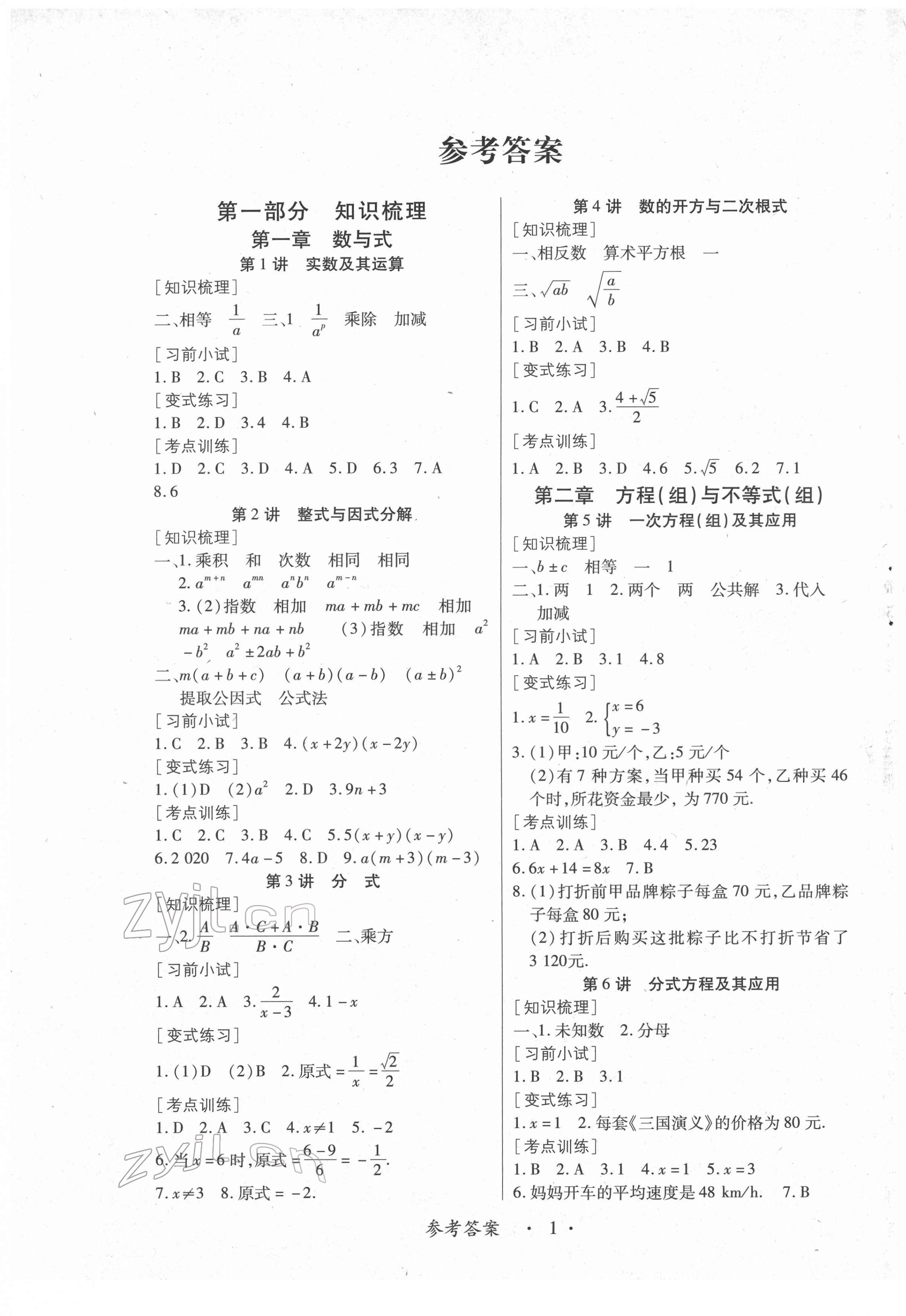 2022年江西省新課程新中考數學 第1頁