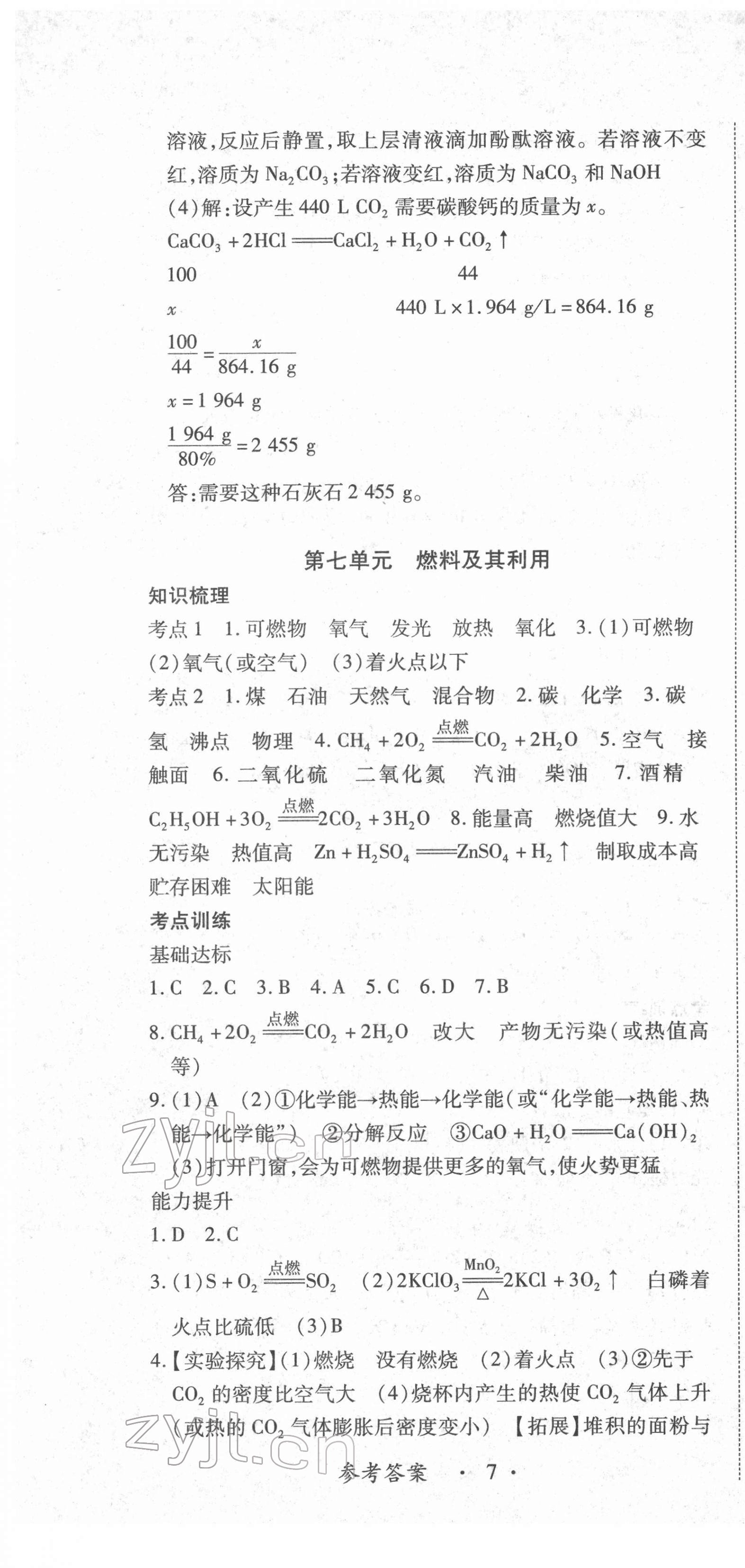 2022年江西省新課程新中考化學 參考答案第7頁