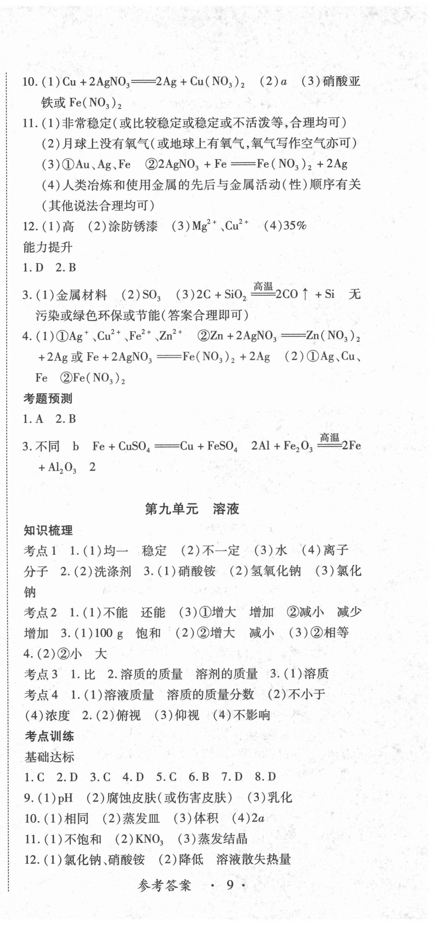 2022年江西省新課程新中考化學(xué) 參考答案第9頁