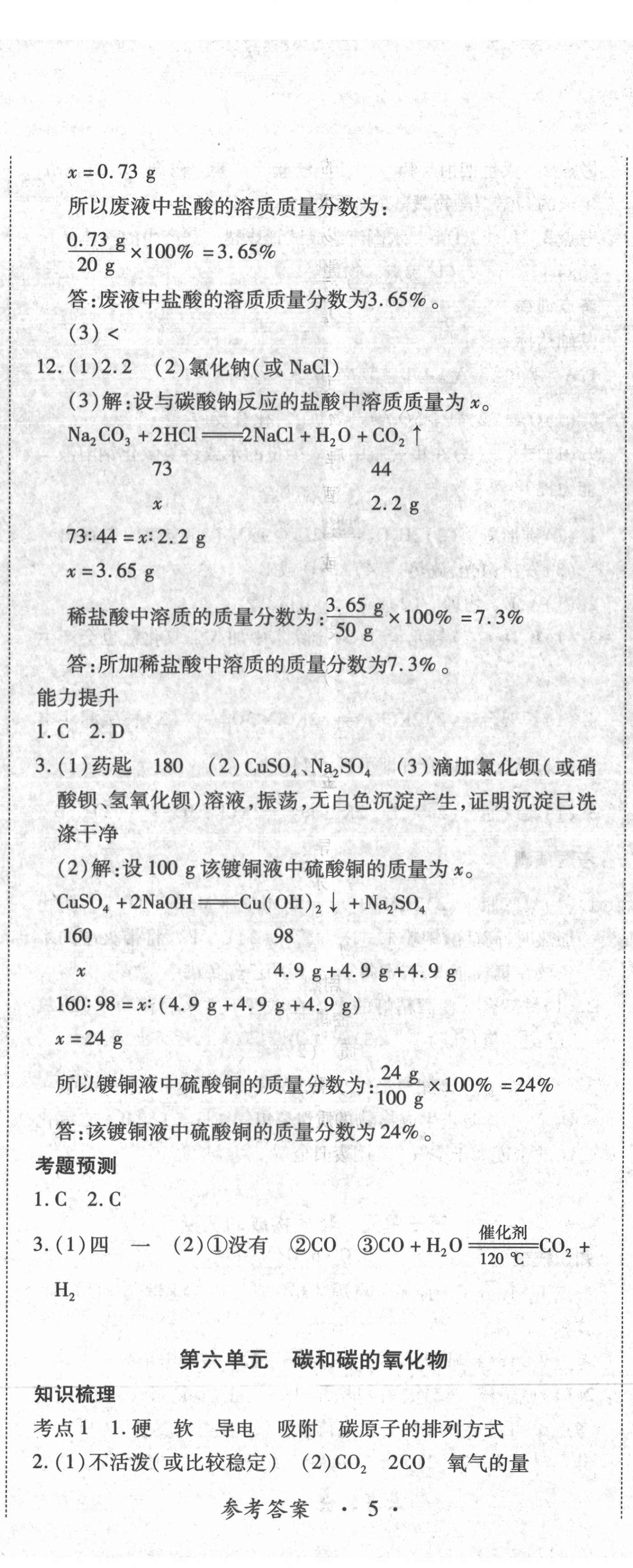 2022年江西省新課程新中考化學(xué) 參考答案第5頁