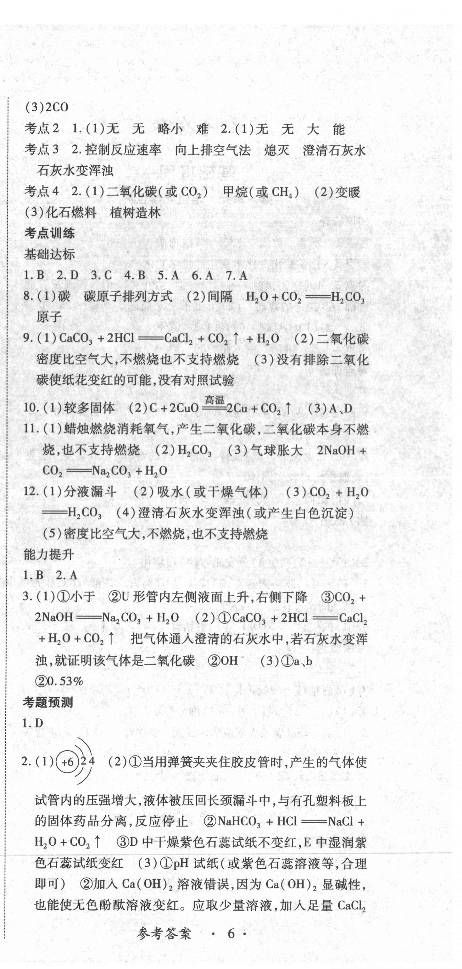 2022年江西省新課程新中考化學(xué) 參考答案第6頁