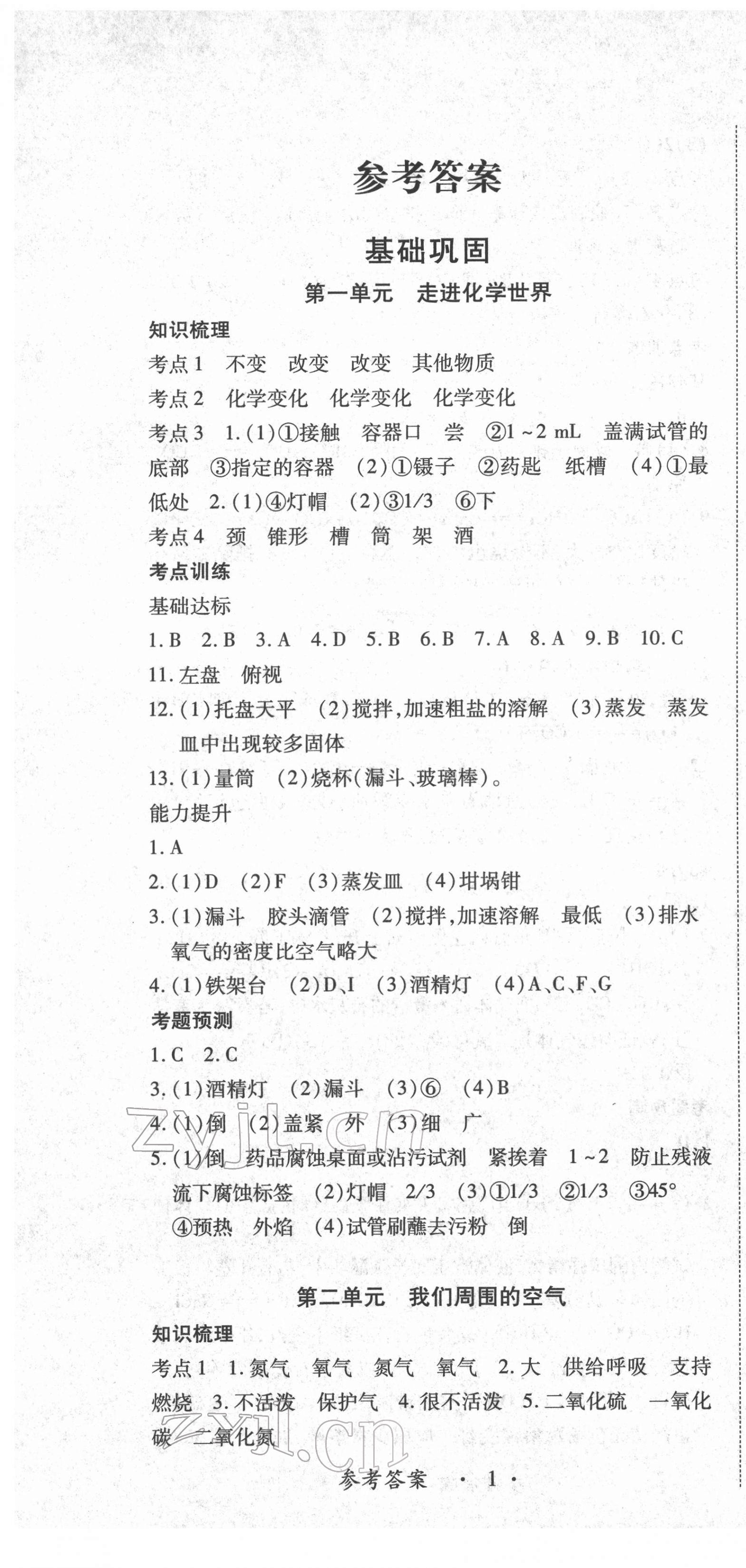 2022年江西省新課程新中考化學 參考答案第1頁