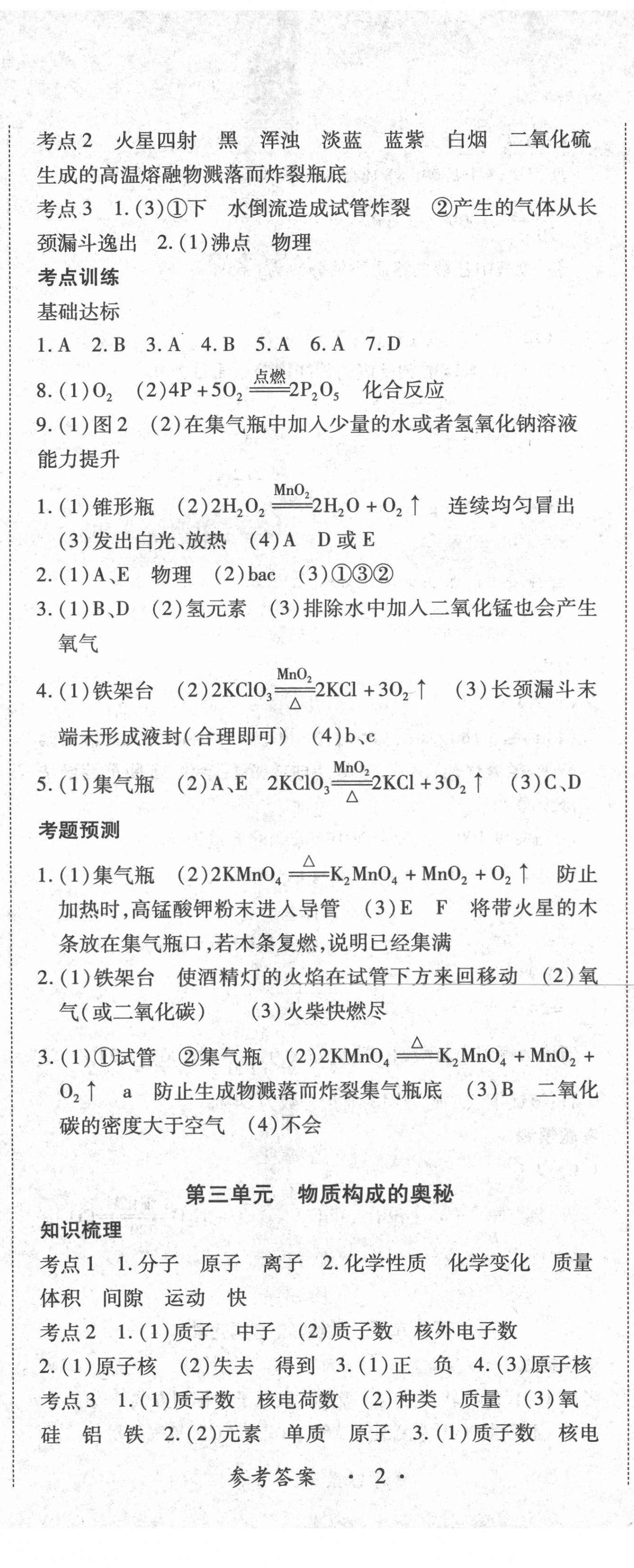 2022年江西省新課程新中考化學(xué) 參考答案第2頁(yè)