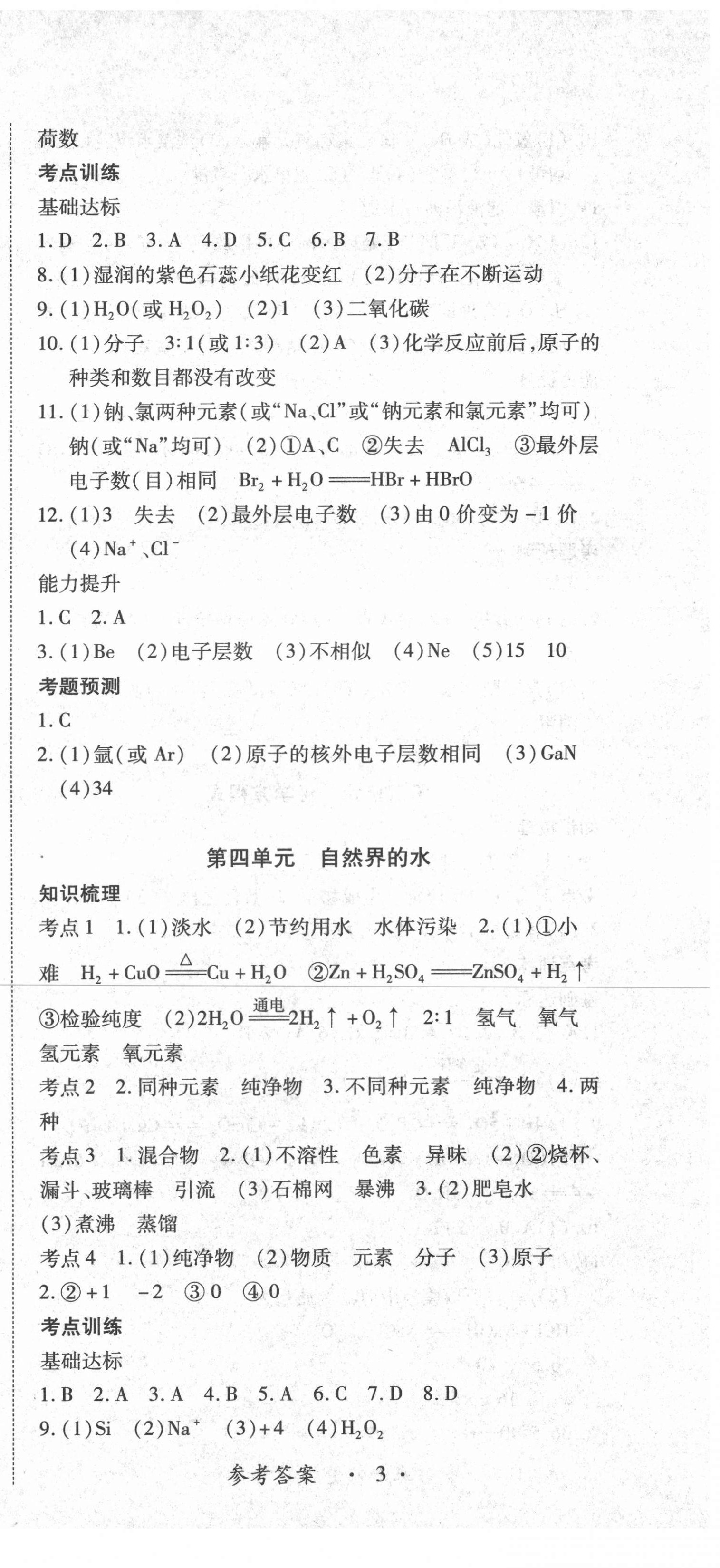 2022年江西省新課程新中考化學(xué) 參考答案第3頁