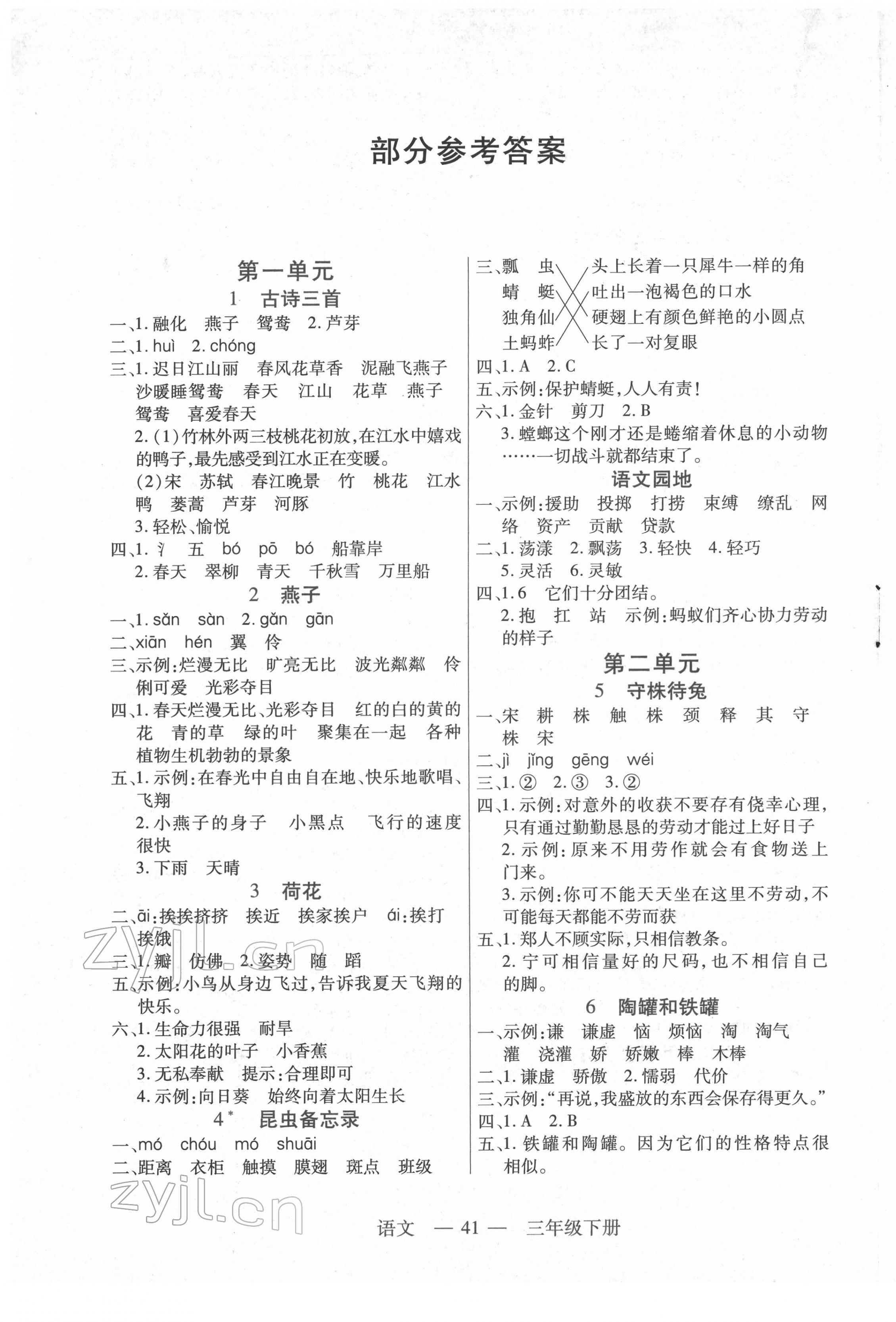 2022年新課程新練習(xí)三年級(jí)語(yǔ)文下冊(cè)人教版 第1頁(yè)