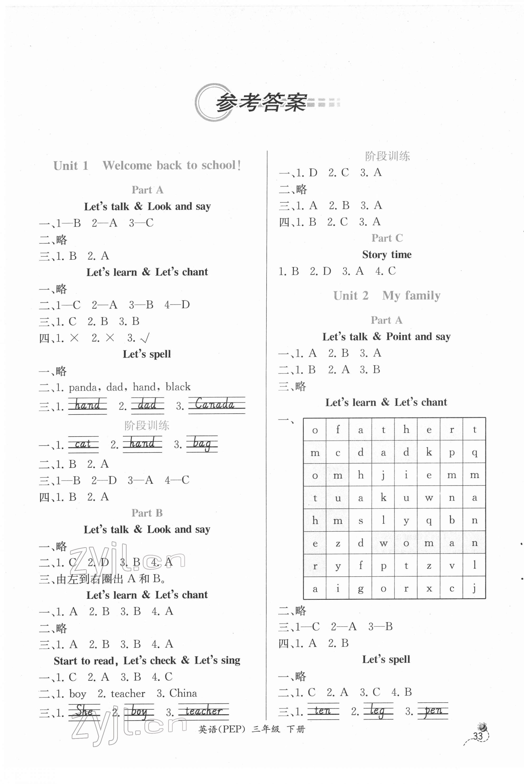 2022年同步導(dǎo)學案課時練三年級英語下冊人教版 參考答案第1頁