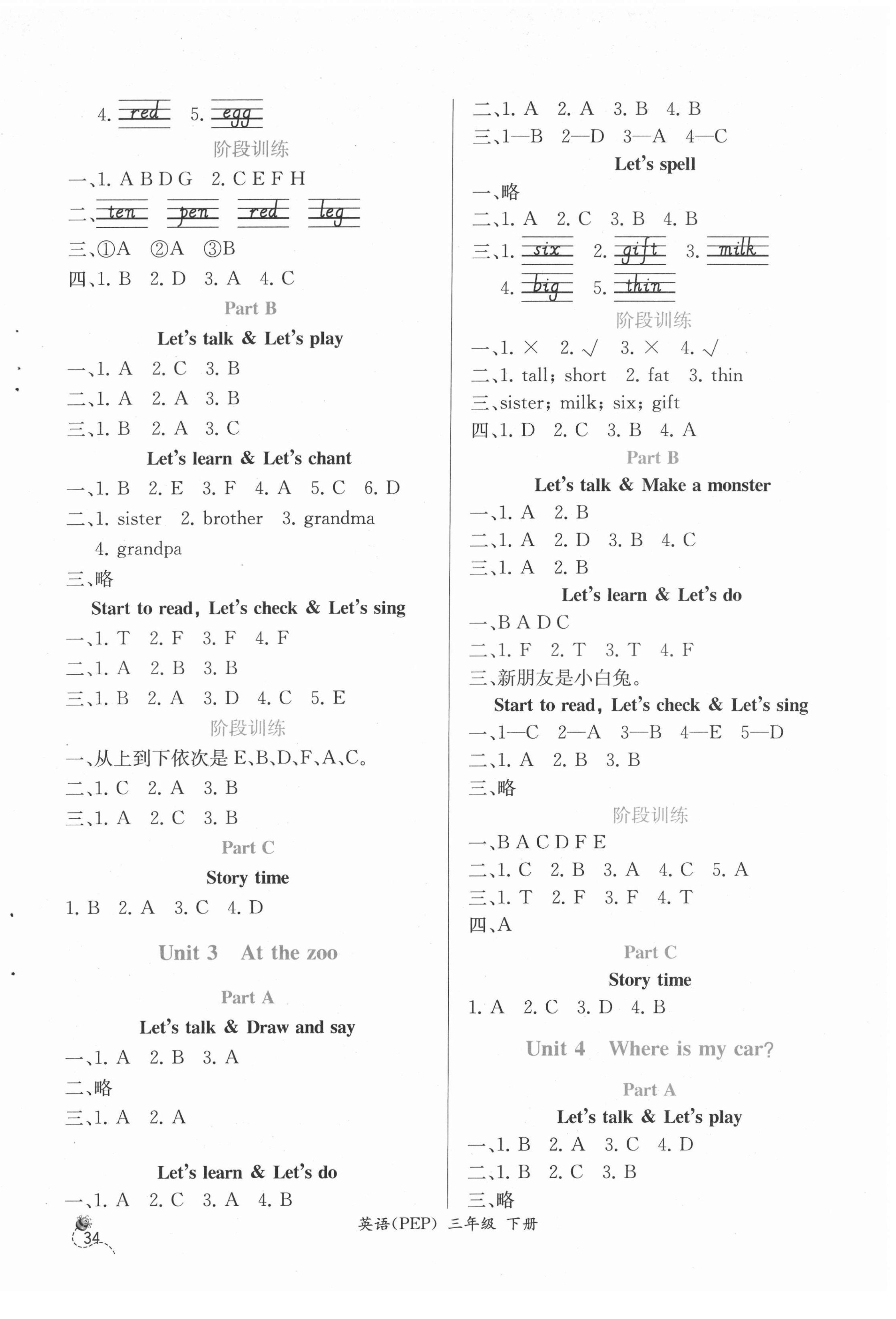 2022年同步导学案课时练三年级英语下册人教版 参考答案第2页