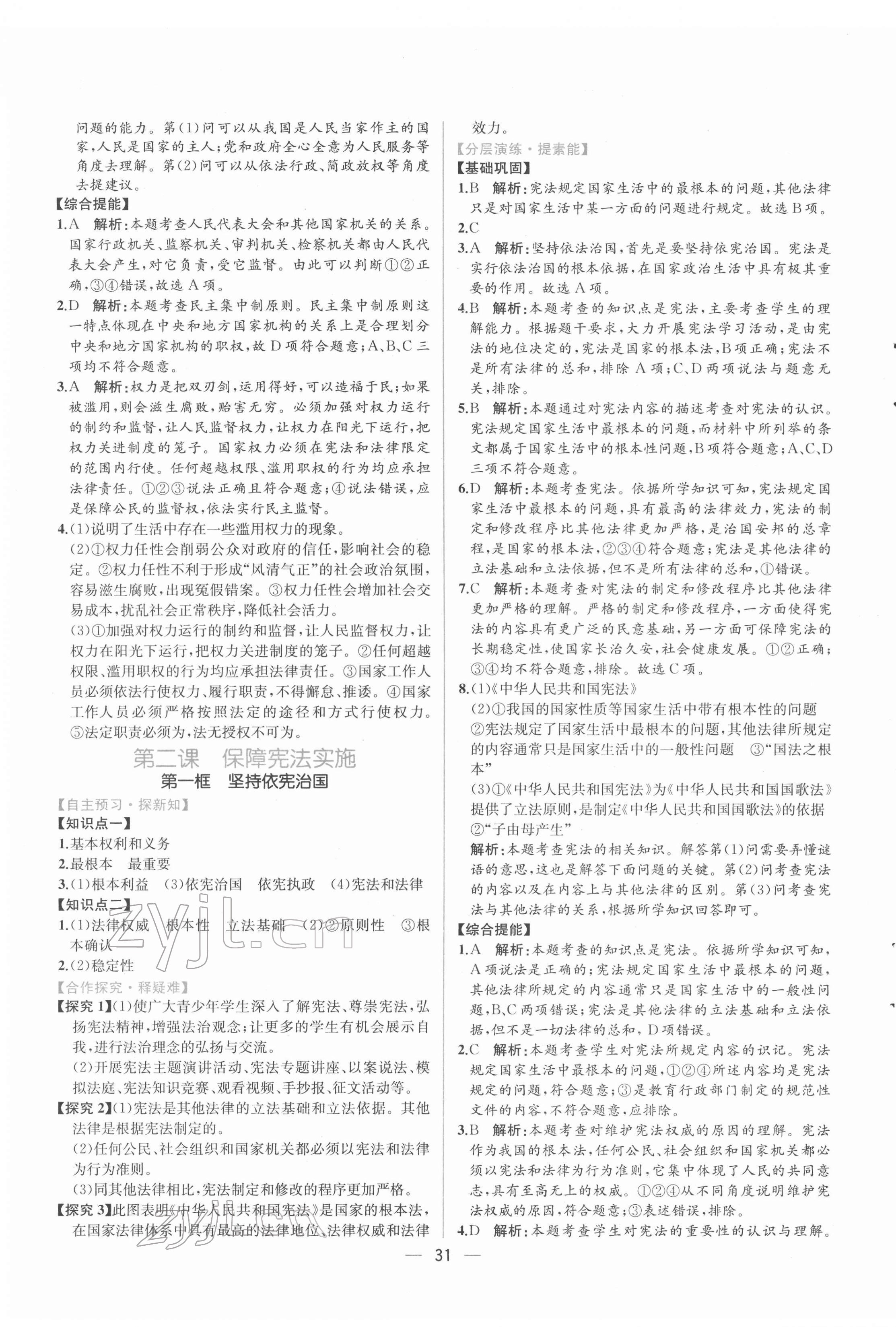 2022年同步導(dǎo)學(xué)案課時(shí)練八年級(jí)道德與法治下冊(cè)人教版 第3頁