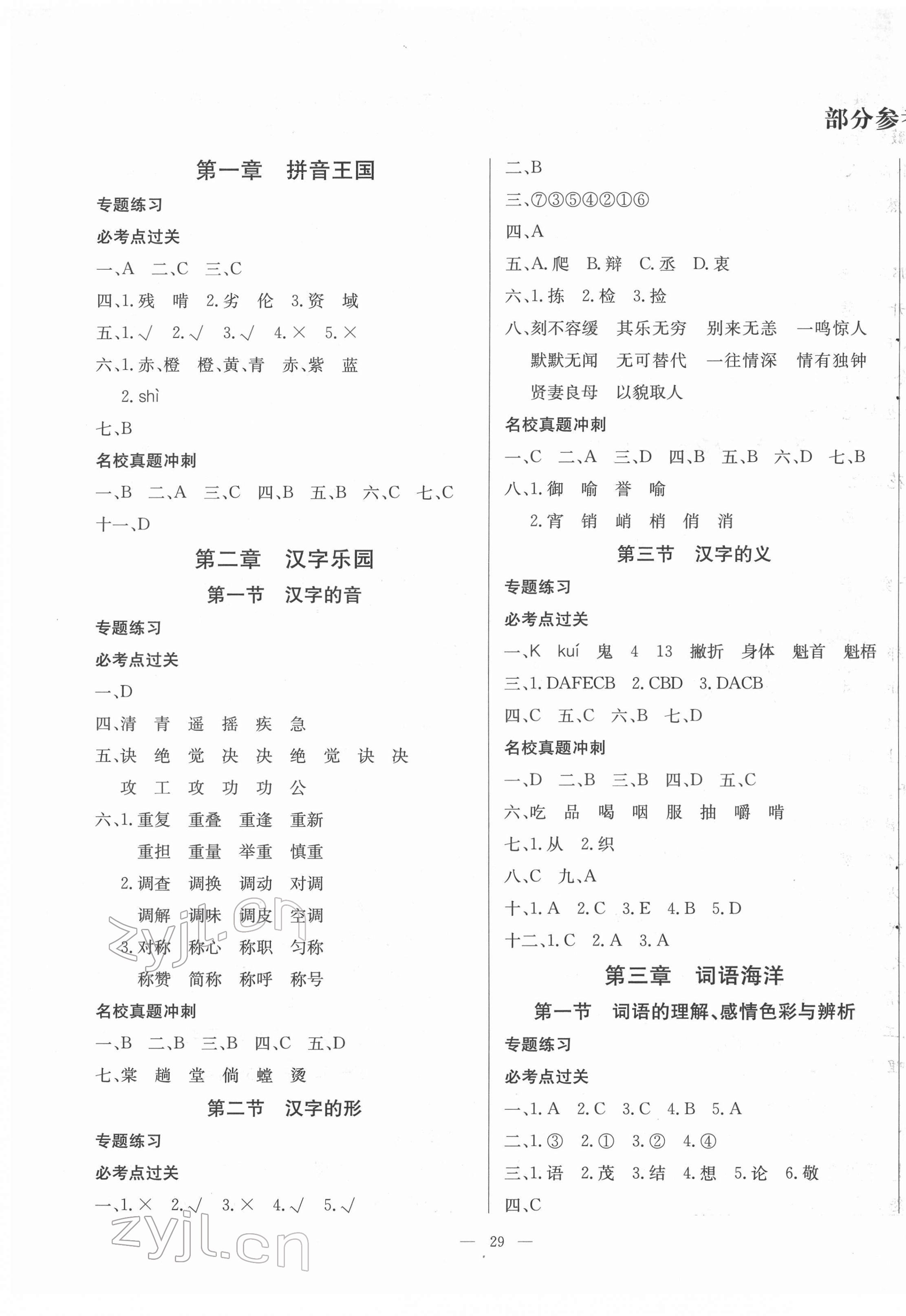 2022年必考點(diǎn)靈通復(fù)習(xí)法語文 第1頁