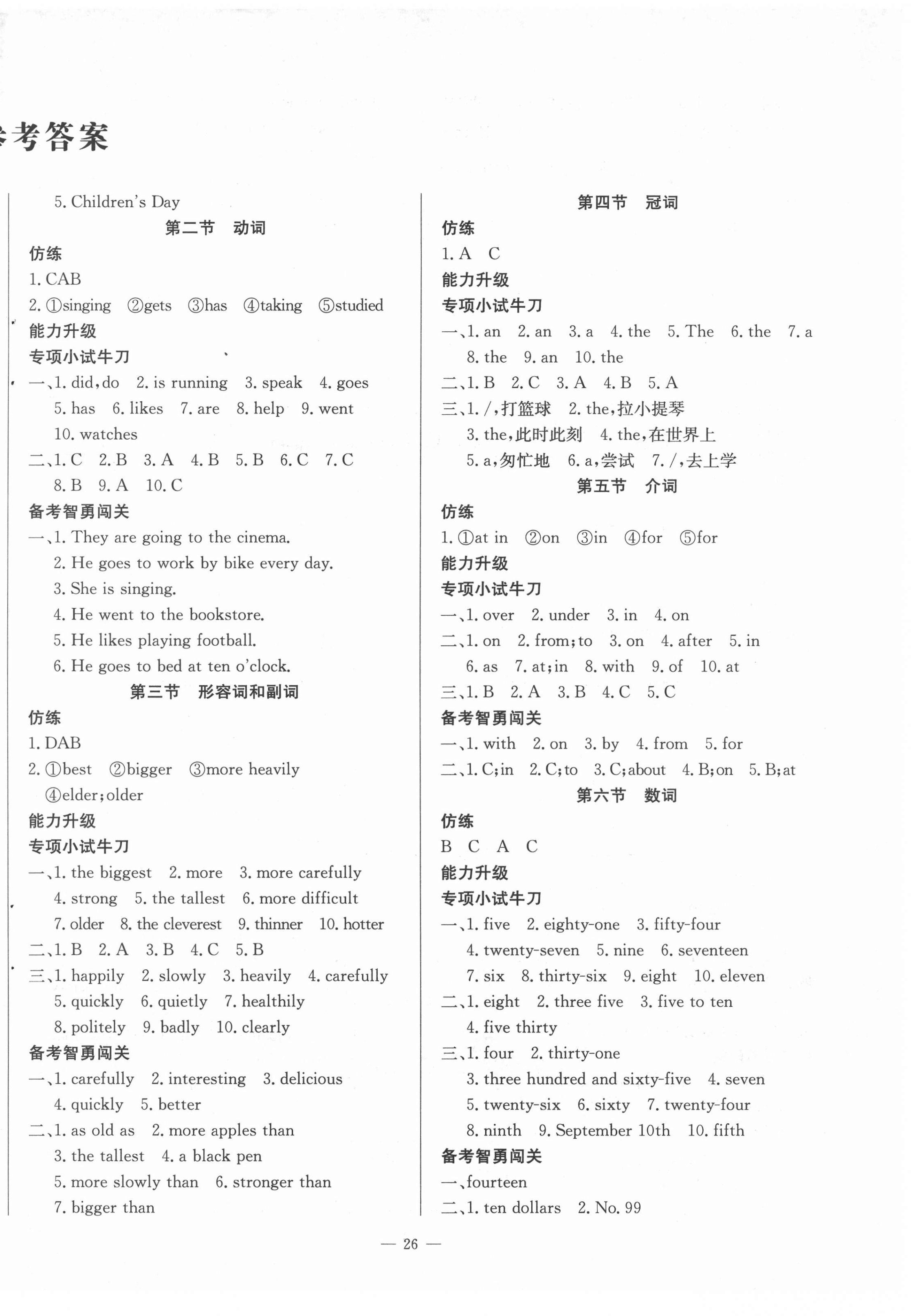 2022年必考點(diǎn)靈通復(fù)習(xí)法英語 第2頁