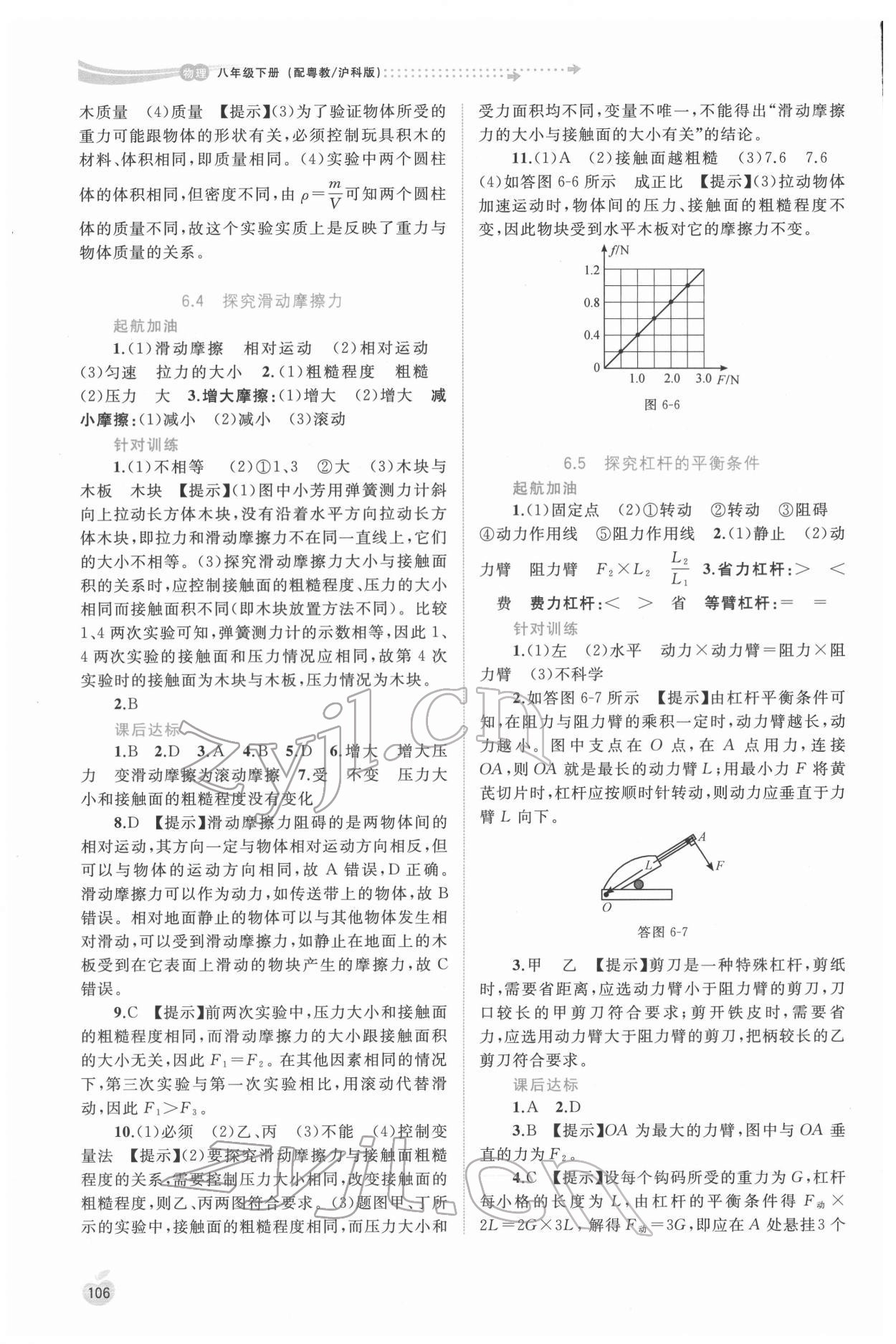 2022年新課程學(xué)習(xí)與測評同步學(xué)習(xí)八年級物理下冊粵教滬科版 參考答案第3頁