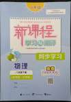 2022年新課程學(xué)習(xí)與測評同步學(xué)習(xí)八年級物理下冊粵教滬科版