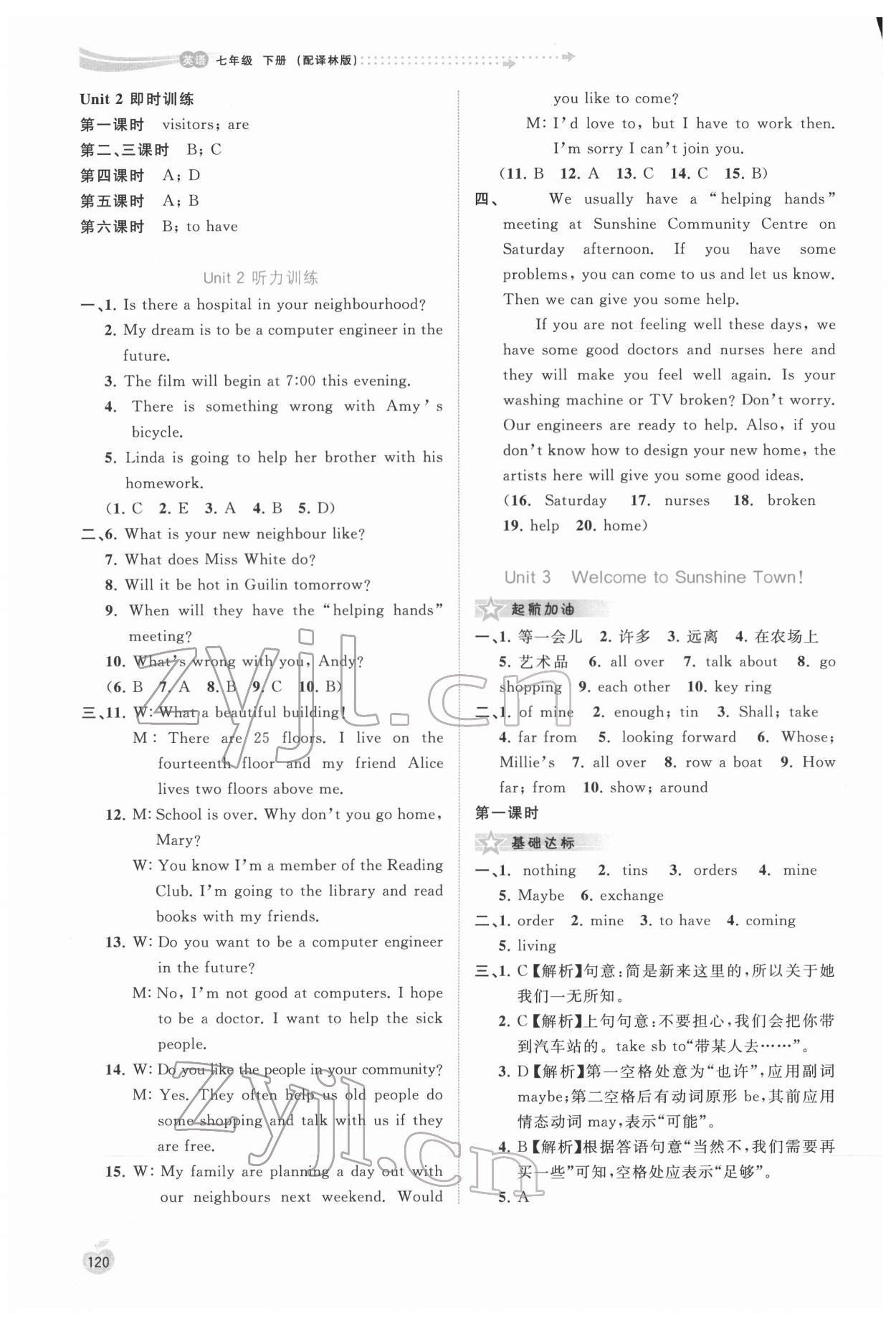 2022年新課程學(xué)習(xí)與測評同步學(xué)習(xí)七年級英語下冊譯林版 參考答案第5頁