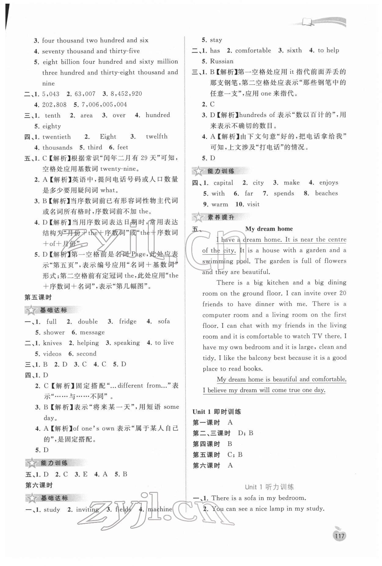 2022年新課程學(xué)習(xí)與測評同步學(xué)習(xí)七年級英語下冊譯林版 參考答案第2頁