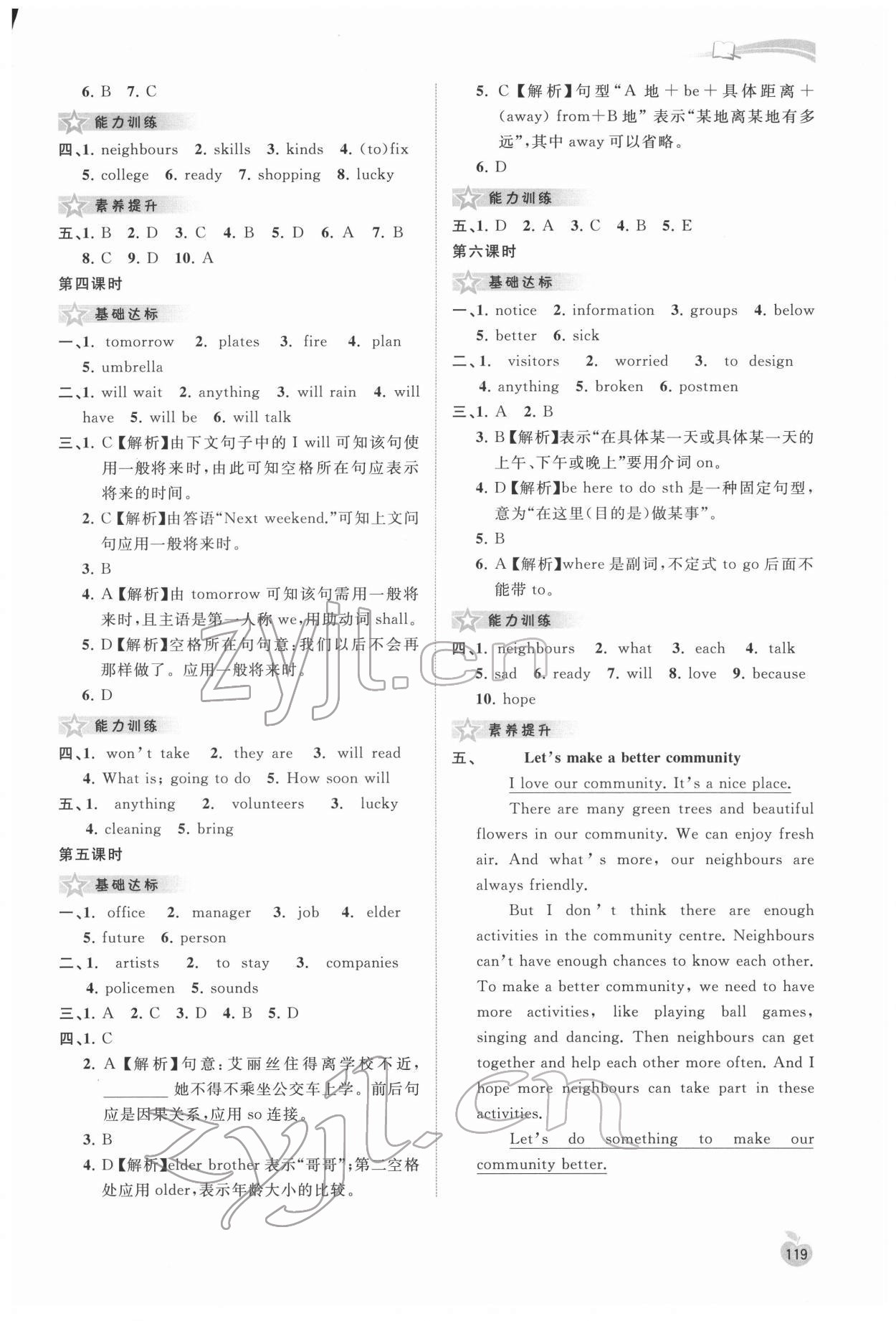 2022年新課程學(xué)習(xí)與測(cè)評(píng)同步學(xué)習(xí)七年級(jí)英語下冊(cè)譯林版 參考答案第4頁