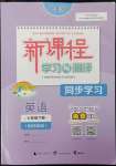 2022年新課程學(xué)習(xí)與測(cè)評(píng)同步學(xué)習(xí)七年級(jí)英語(yǔ)下冊(cè)譯林版