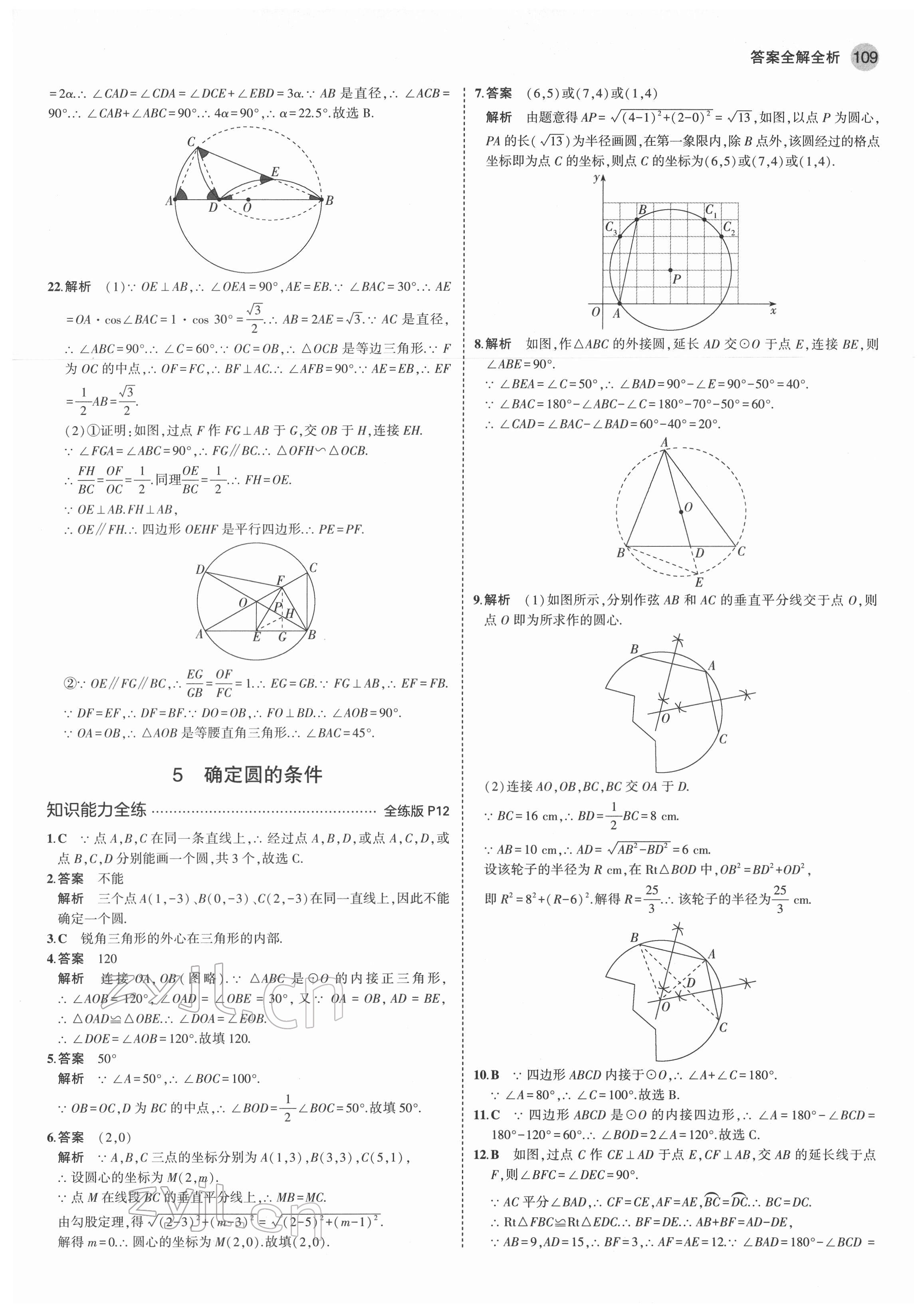 2022年5年中考3年模擬九年級(jí)數(shù)學(xué)下冊(cè)魯教版54制山東專版 第7頁(yè)