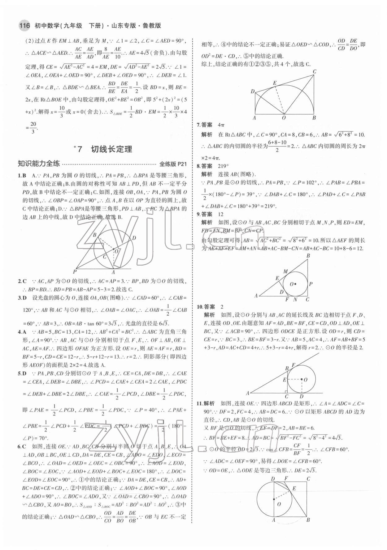 2022年5年中考3年模擬九年級數(shù)學(xué)下冊魯教版54制山東專版 第14頁