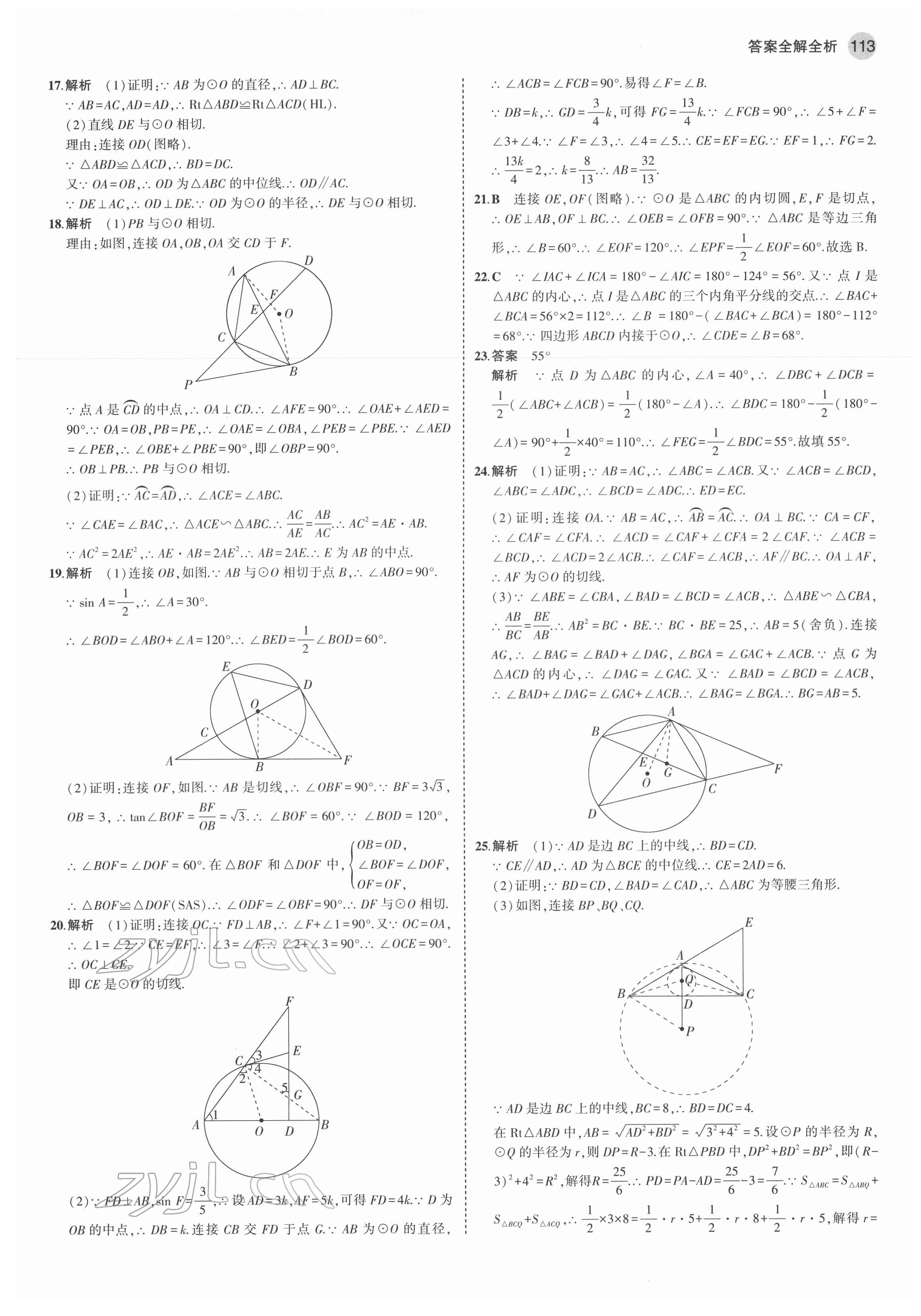 2022年5年中考3年模擬九年級(jí)數(shù)學(xué)下冊(cè)魯教版54制山東專版 第11頁(yè)