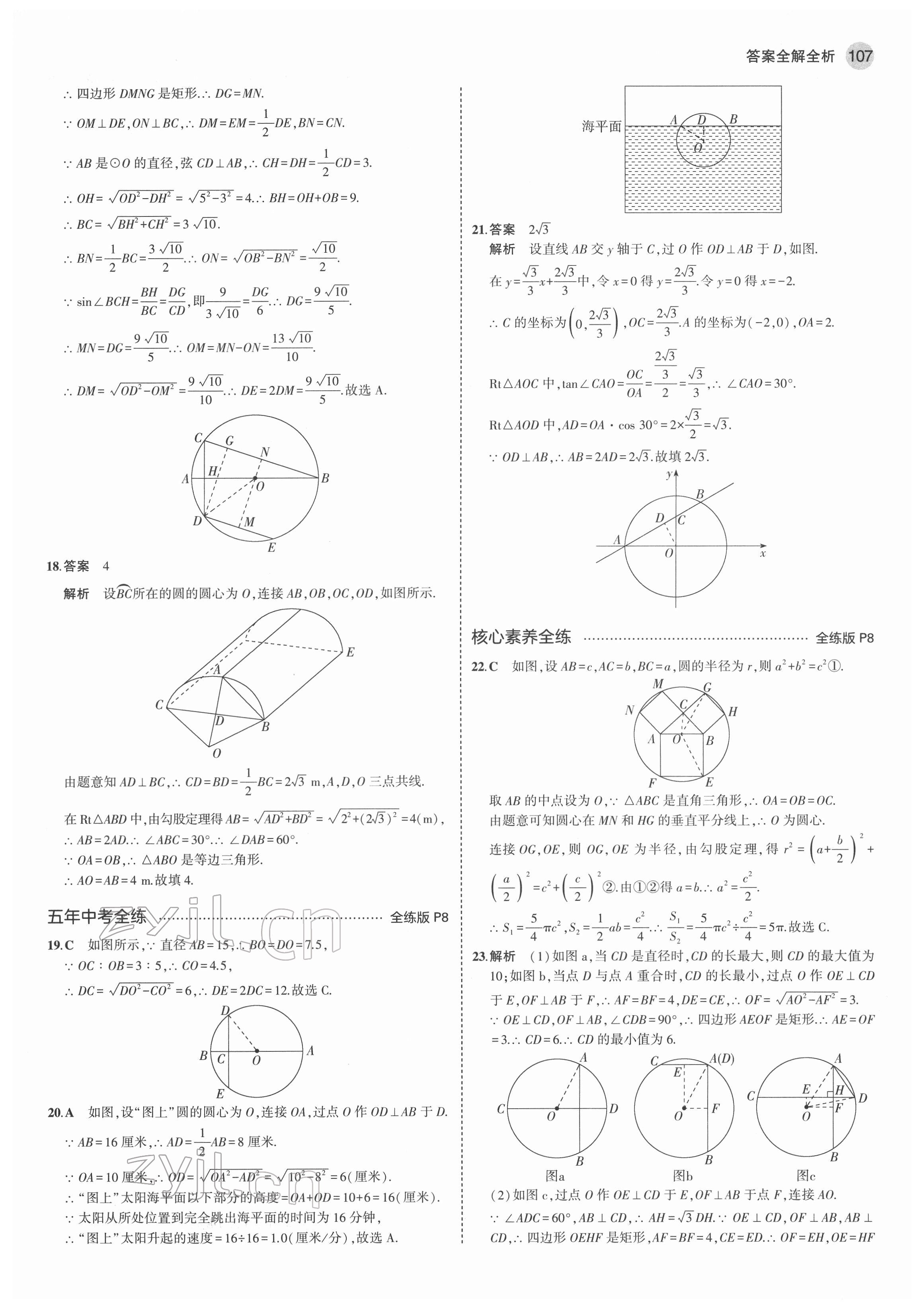 2022年5年中考3年模擬九年級數(shù)學(xué)下冊魯教版54制山東專版 第5頁