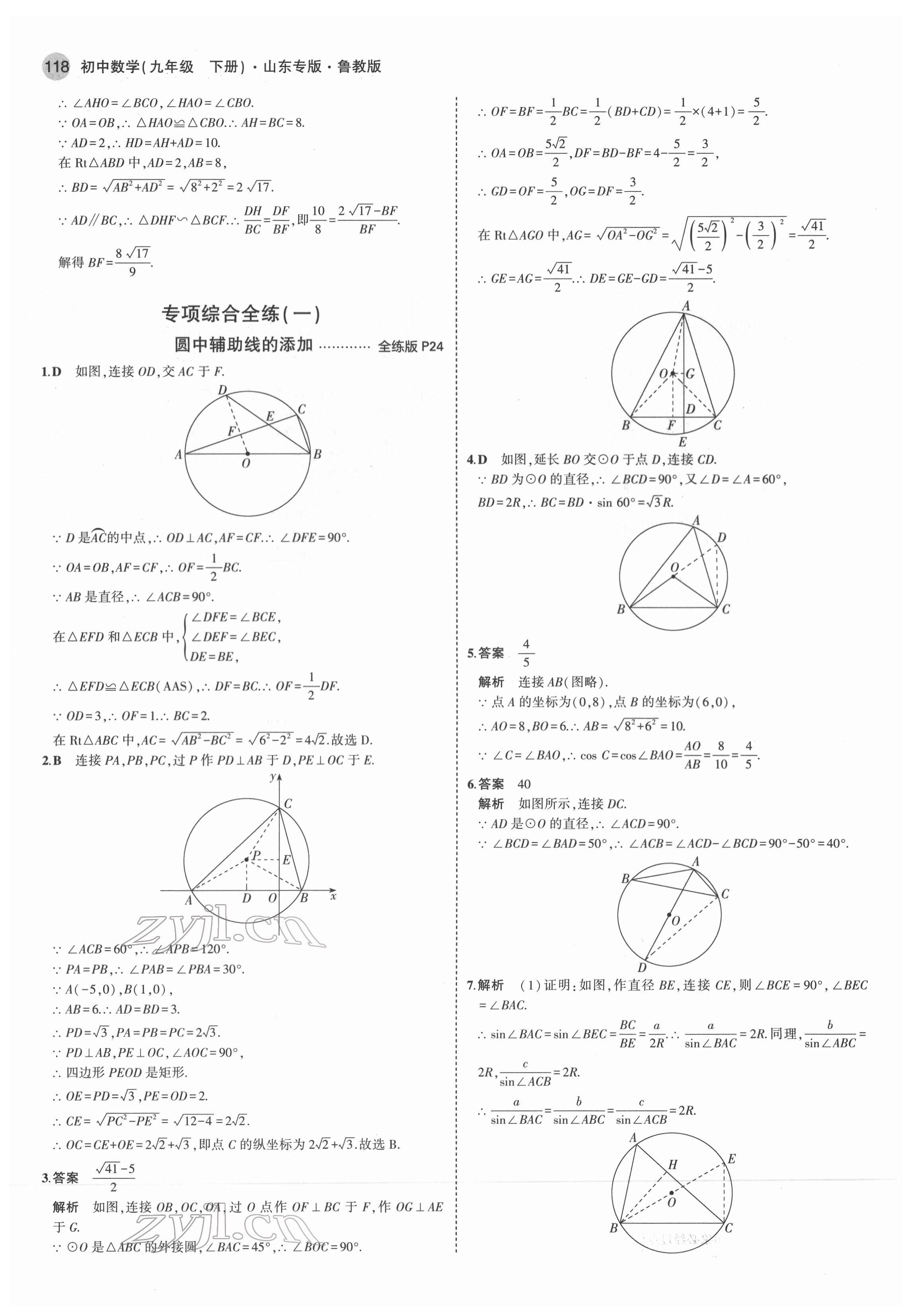 2022年5年中考3年模擬九年級數(shù)學(xué)下冊魯教版54制山東專版 第16頁