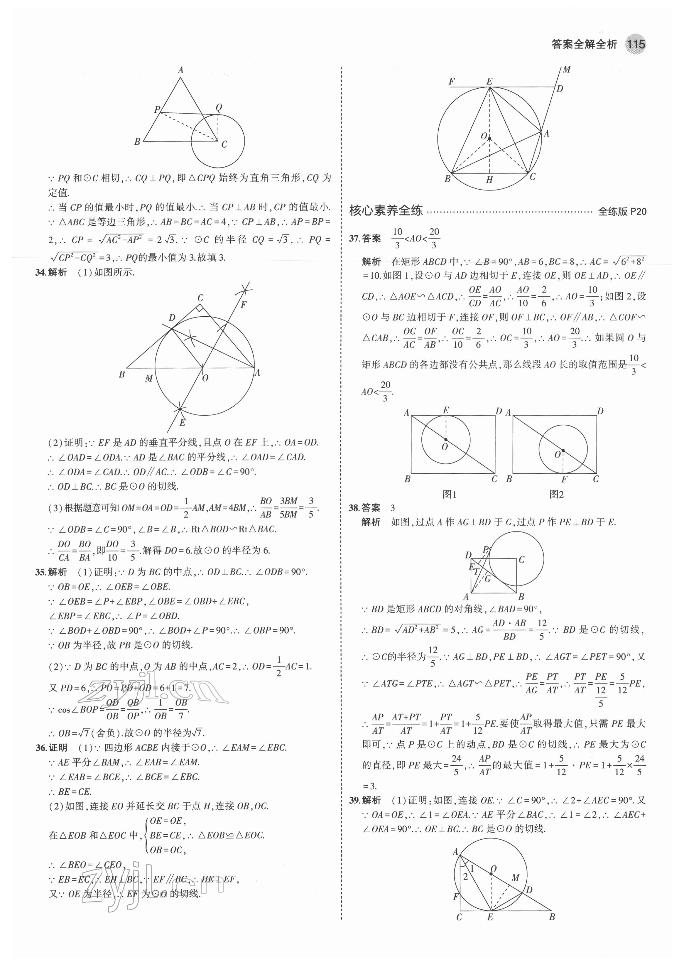 2022年5年中考3年模擬九年級數(shù)學(xué)下冊魯教版54制山東專版 第13頁