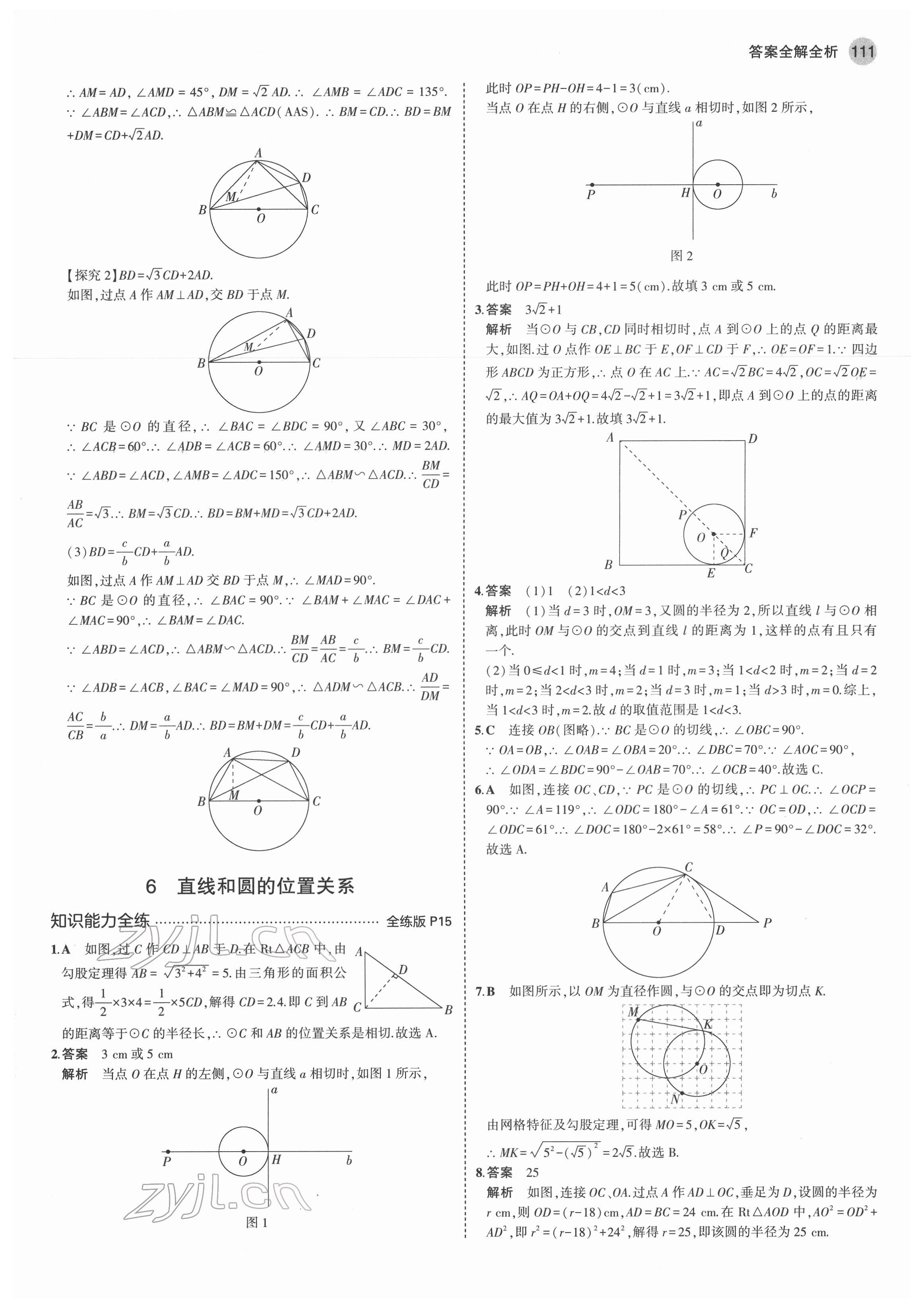 2022年5年中考3年模擬九年級數(shù)學下冊魯教版54制山東專版 第9頁