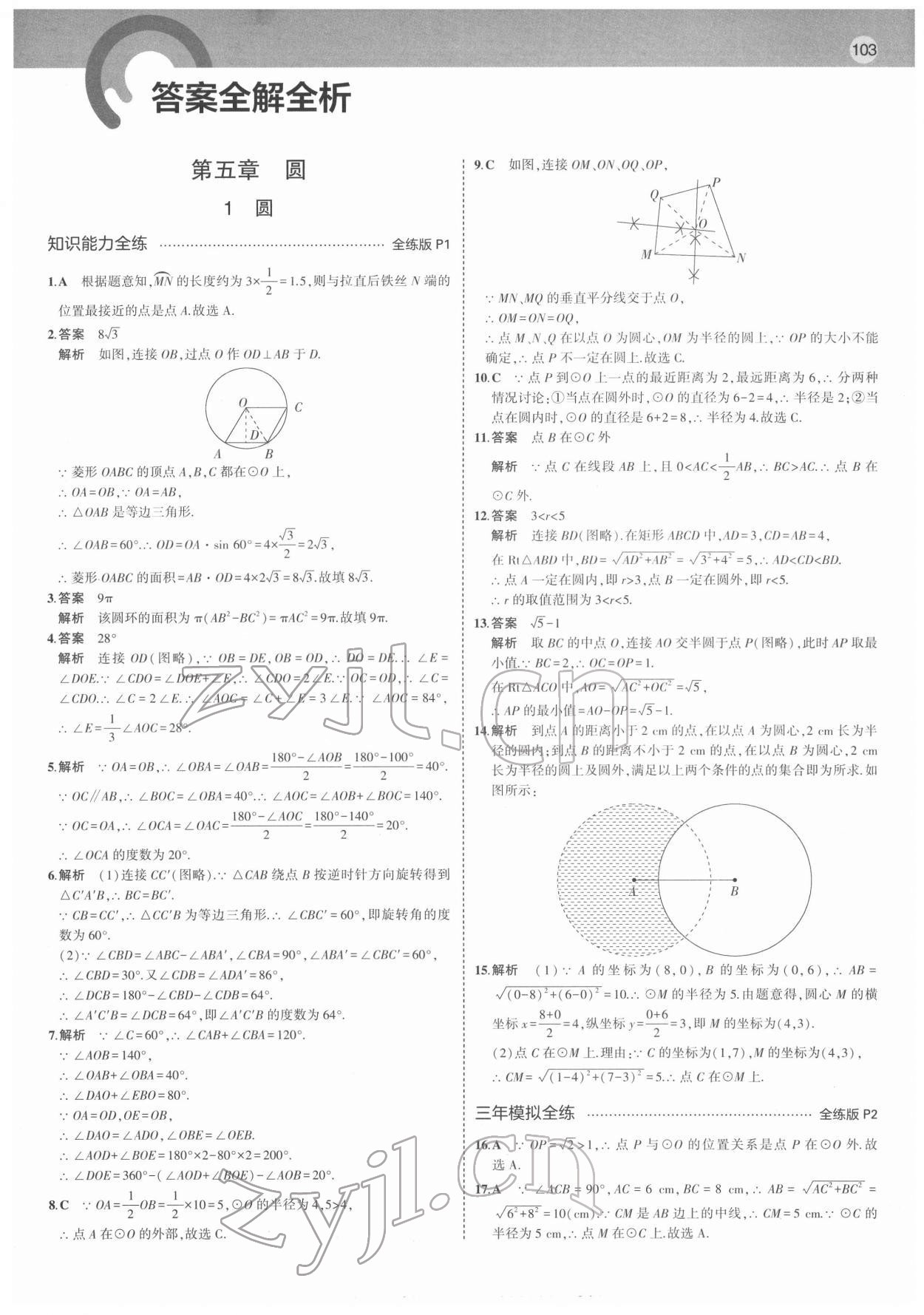 2022年5年中考3年模擬九年級數(shù)學(xué)下冊魯教版54制山東專版 第1頁