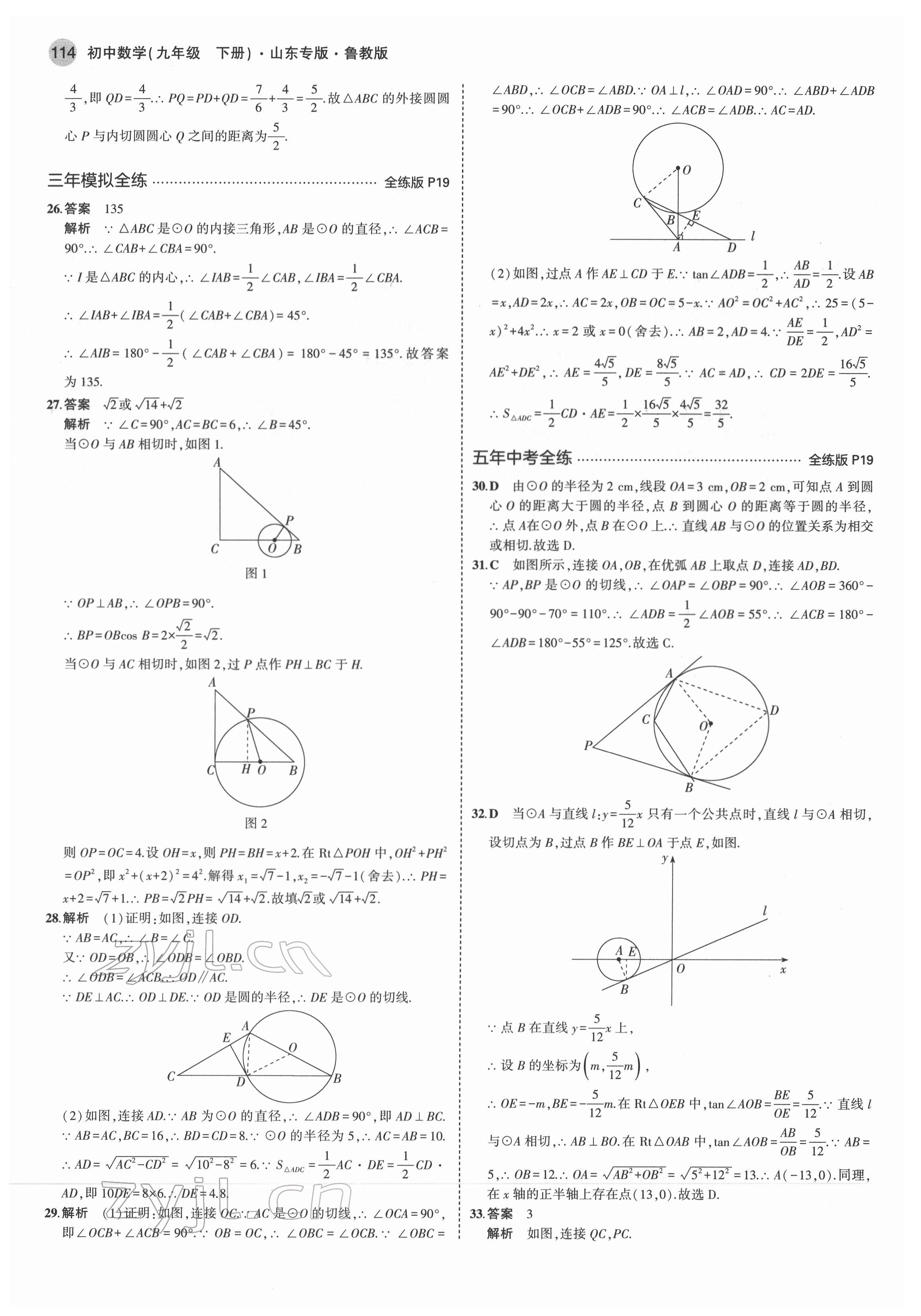 2022年5年中考3年模擬九年級數學下冊魯教版54制山東專版 第12頁