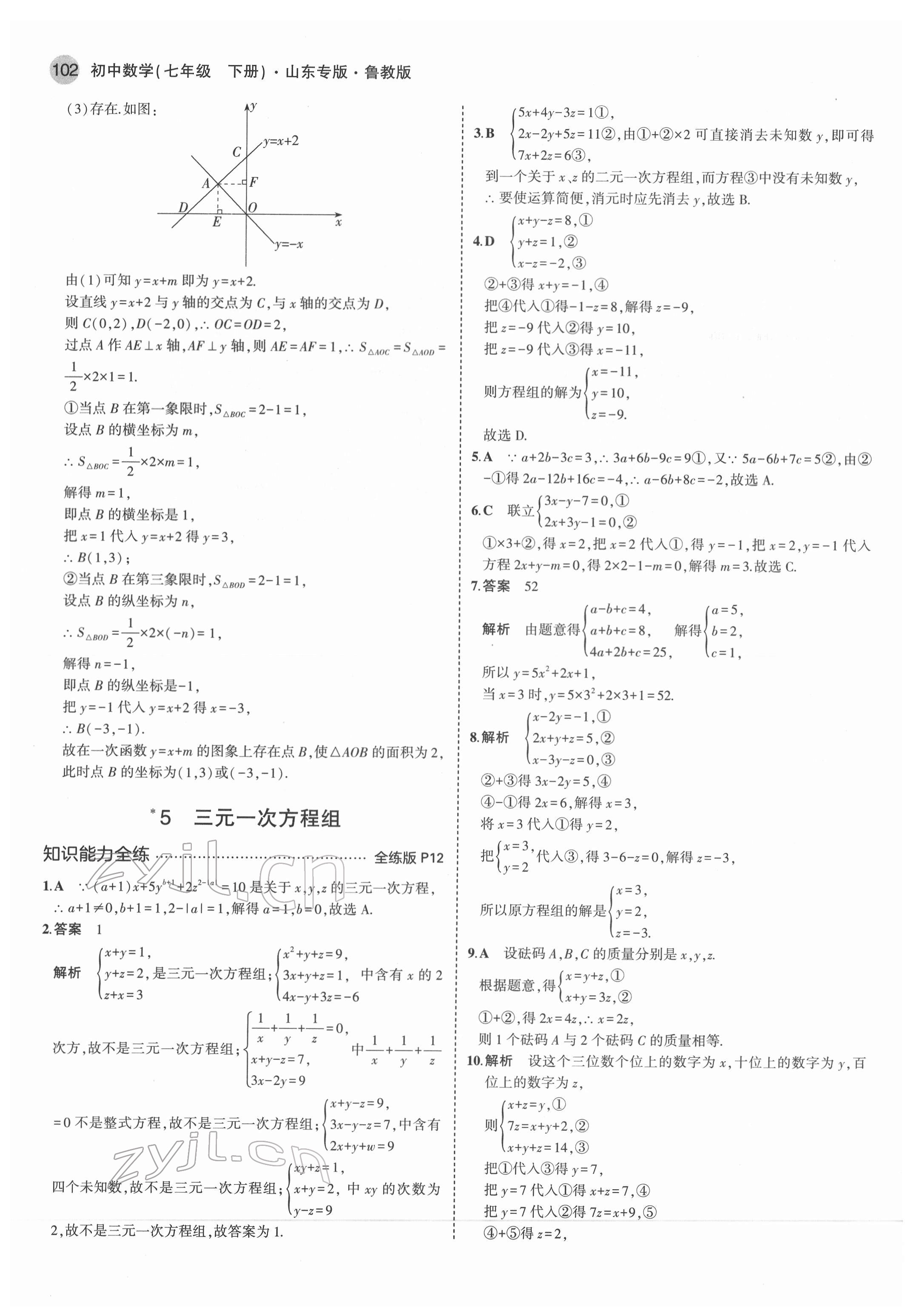 2022年5年中考3年模擬七年級數(shù)學(xué)下冊魯教版五四制山東專版 第8頁