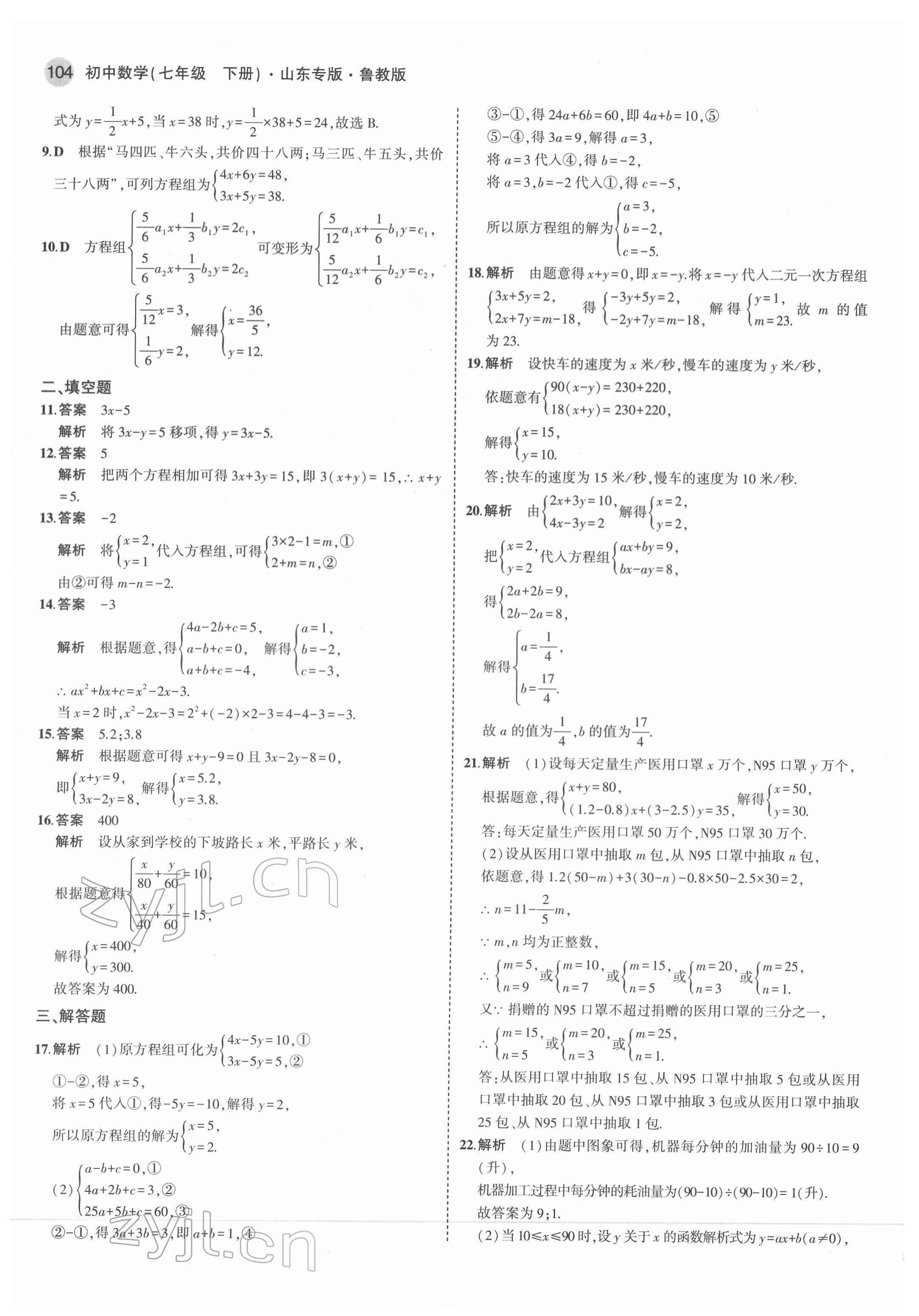 2022年5年中考3年模擬七年級(jí)數(shù)學(xué)下冊(cè)魯教版五四制山東專版 第10頁