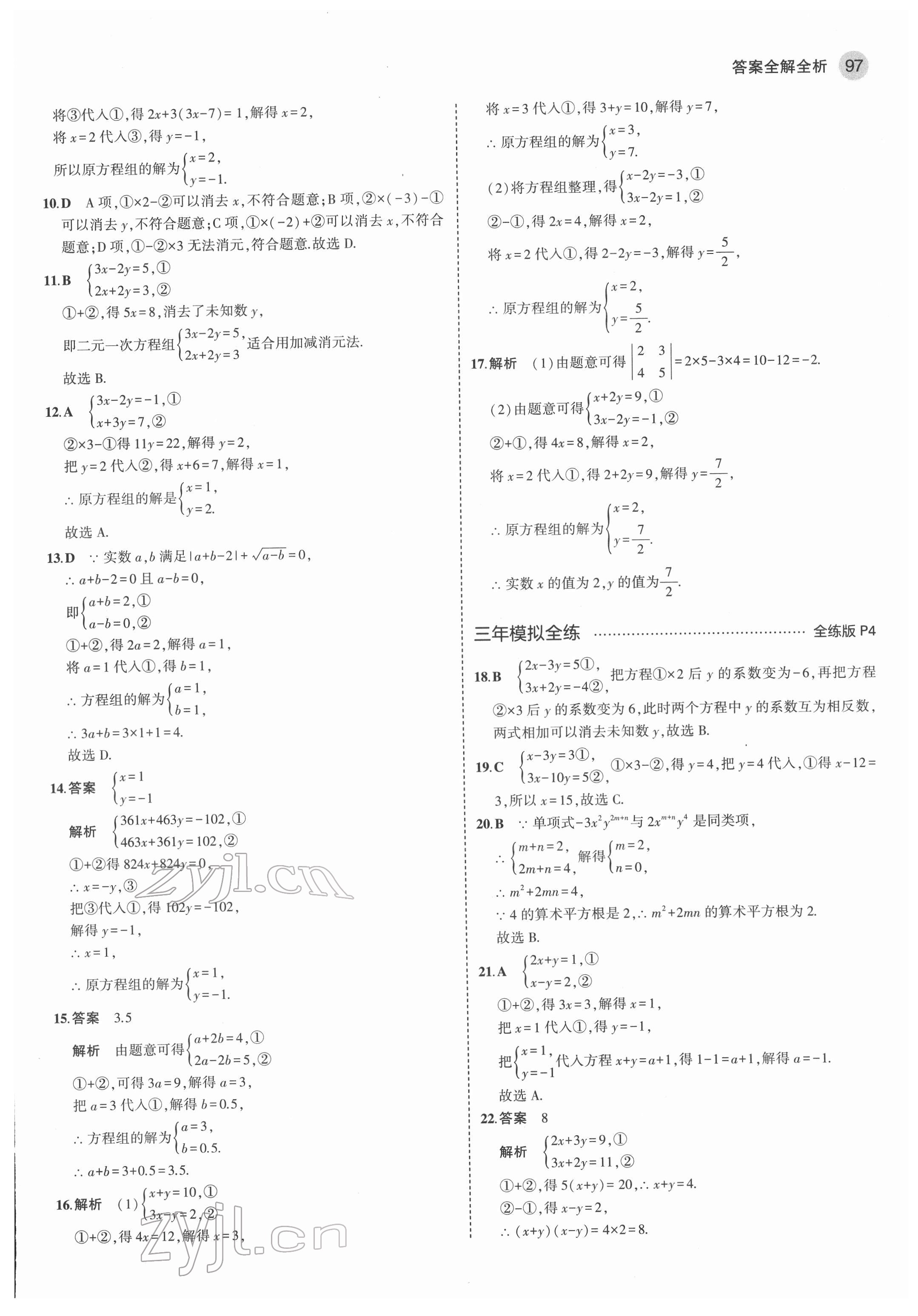 2022年5年中考3年模擬七年級(jí)數(shù)學(xué)下冊(cè)魯教版五四制山東專版 第3頁