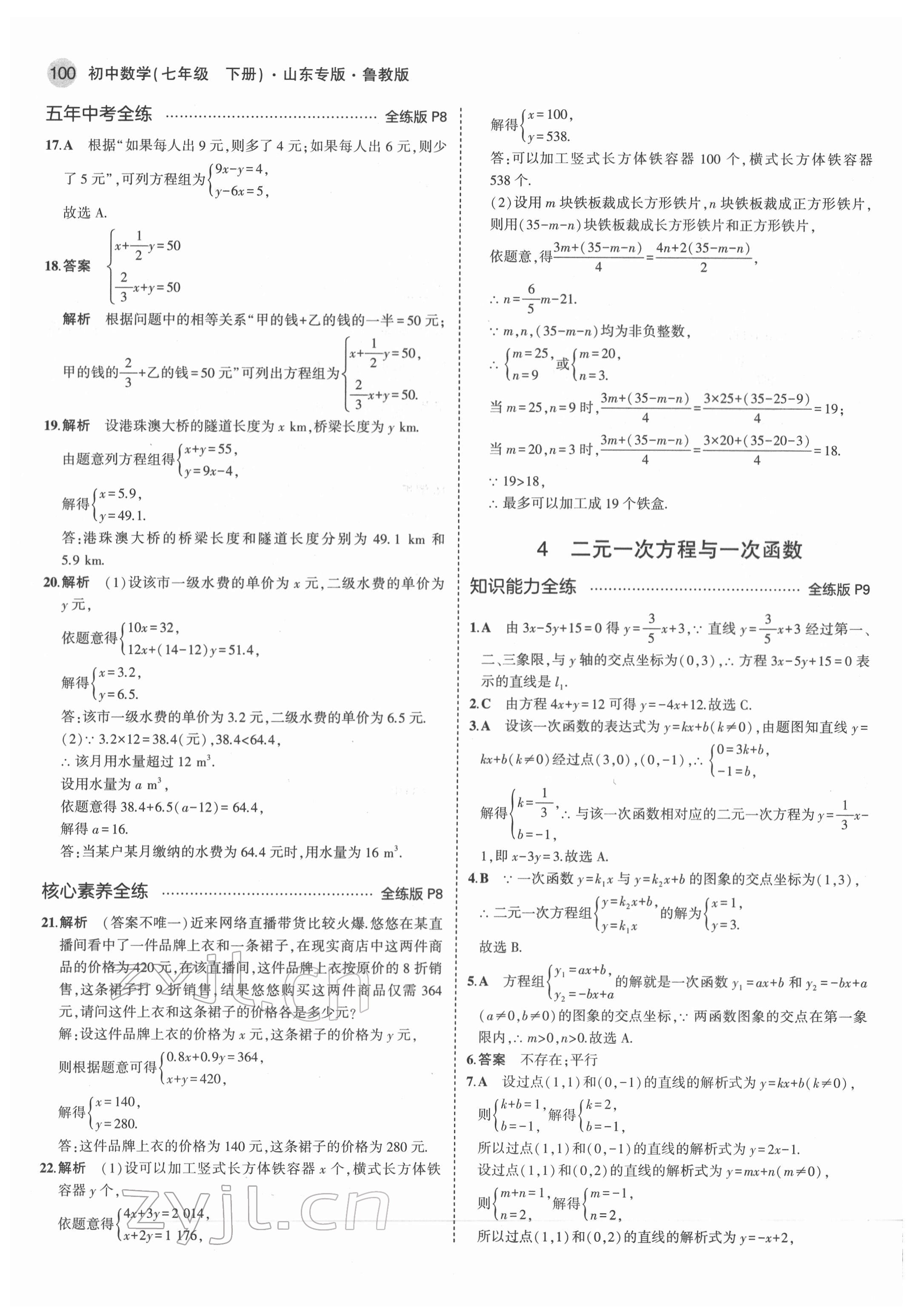 2022年5年中考3年模擬七年級數(shù)學(xué)下冊魯教版五四制山東專版 第6頁