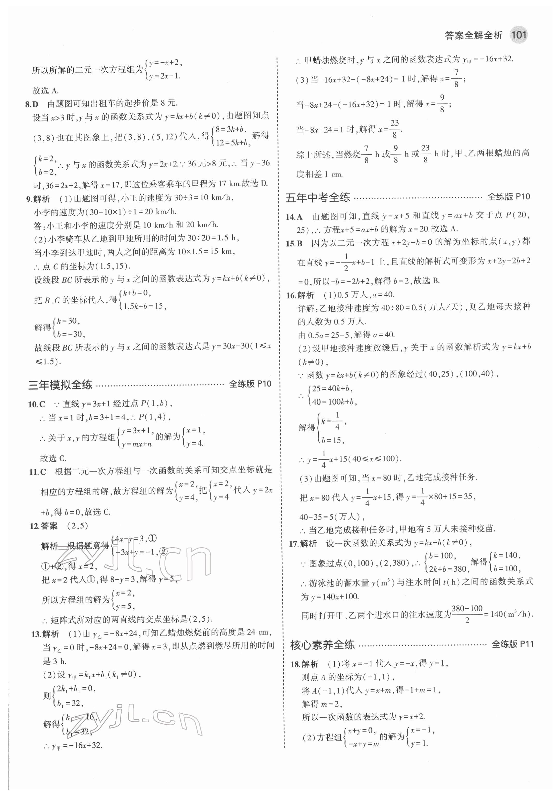 2022年5年中考3年模擬七年級(jí)數(shù)學(xué)下冊(cè)魯教版五四制山東專版 第7頁(yè)