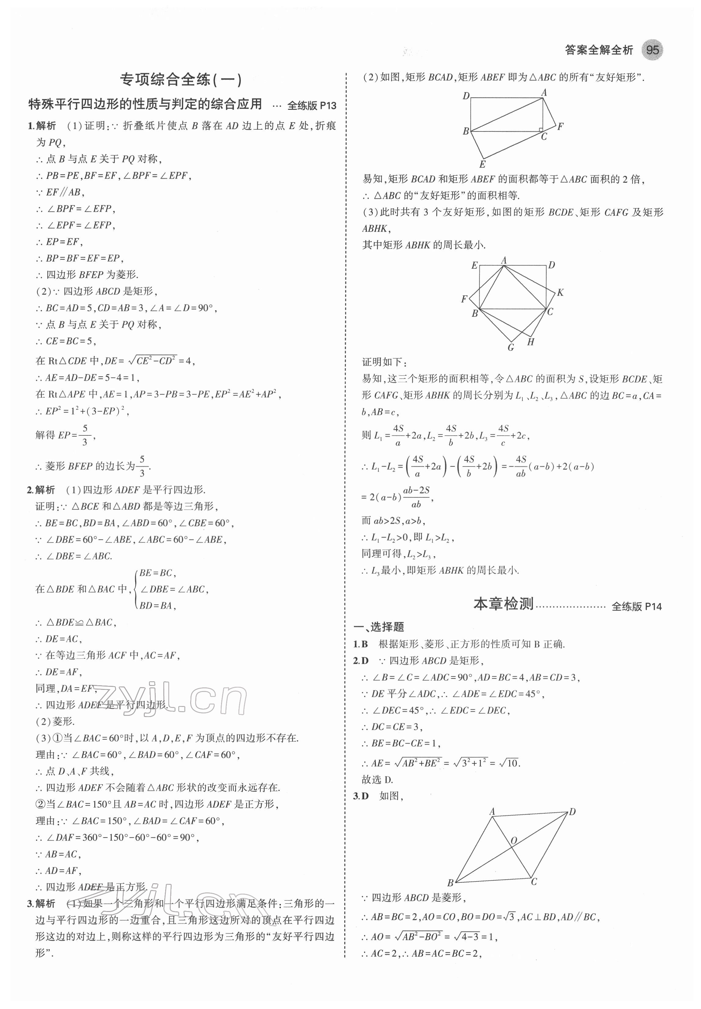 2022年5年中考3年模擬八年級(jí)數(shù)學(xué)下冊(cè)魯教版五四制山東專版 第9頁(yè)