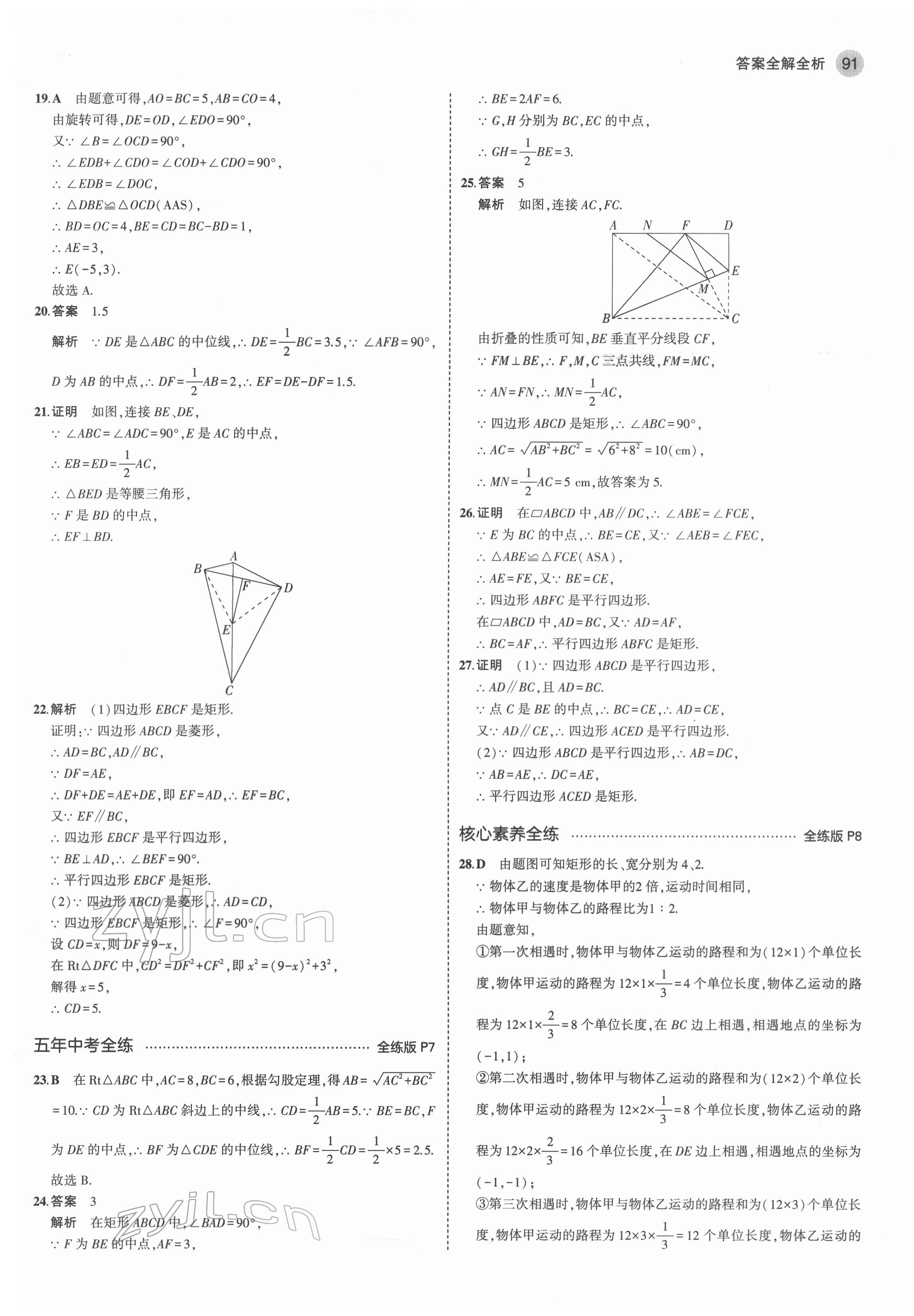 2022年5年中考3年模擬八年級數(shù)學下冊魯教版五四制山東專版 第5頁