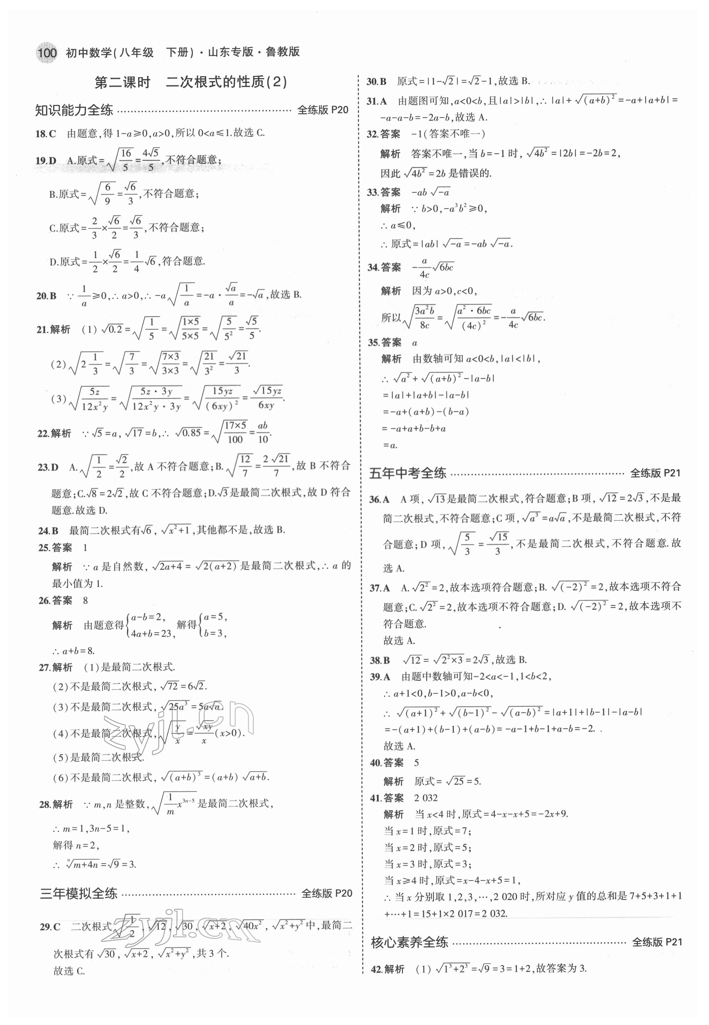 2022年5年中考3年模擬八年級(jí)數(shù)學(xué)下冊(cè)魯教版五四制山東專(zhuān)版 第14頁(yè)