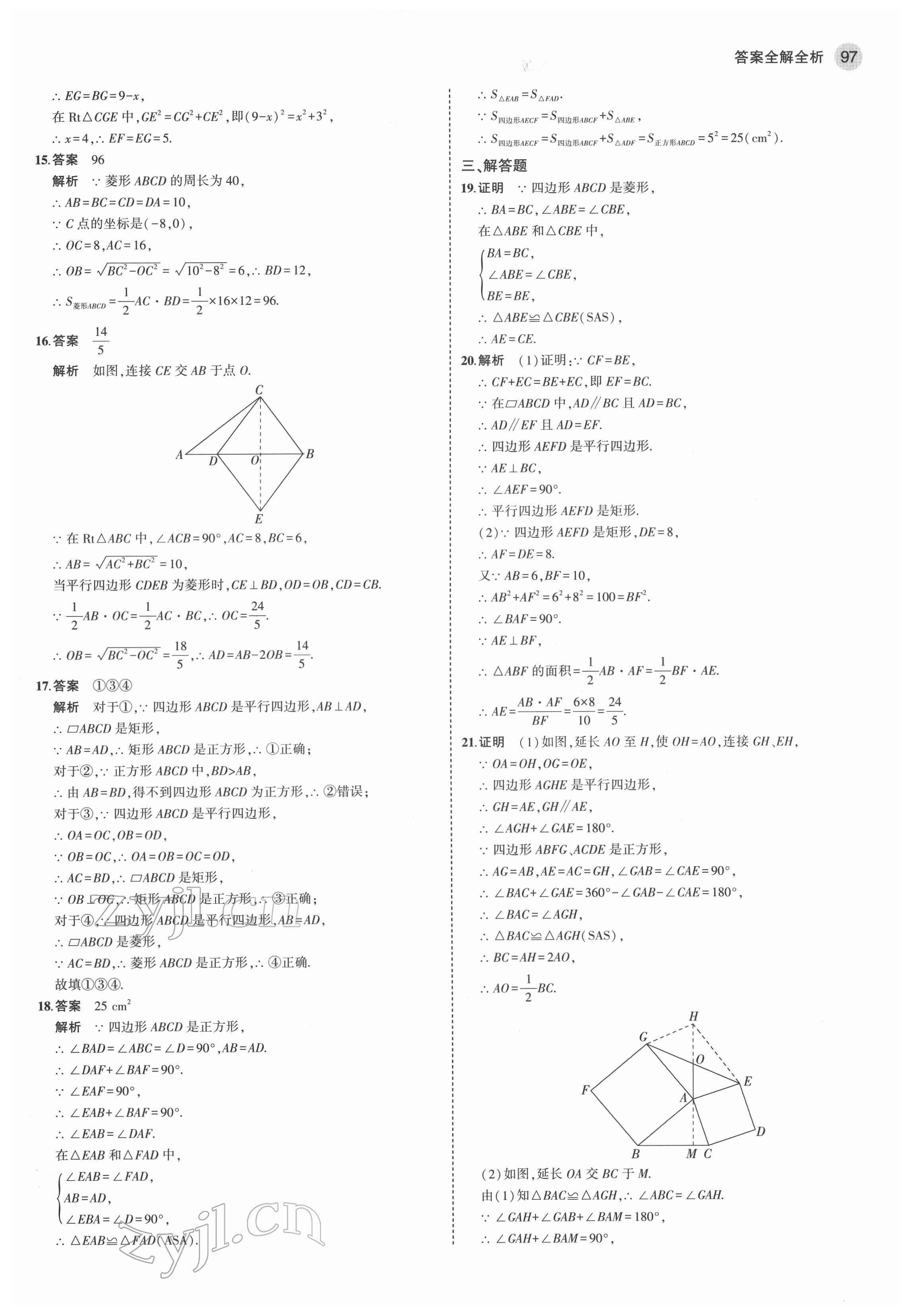 2022年5年中考3年模擬八年級(jí)數(shù)學(xué)下冊(cè)魯教版五四制山東專(zhuān)版 第11頁(yè)