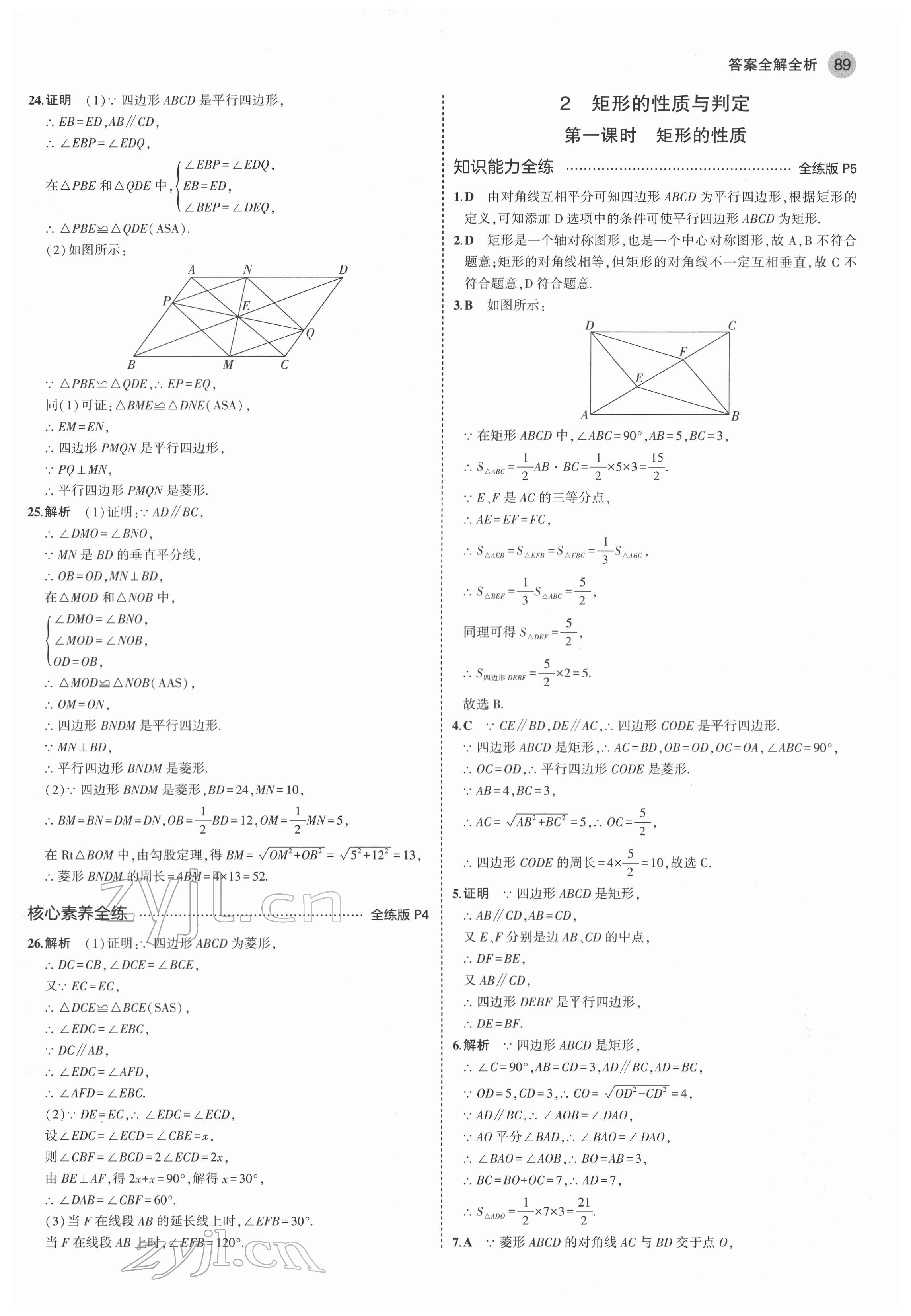 2022年5年中考3年模擬八年級數(shù)學下冊魯教版五四制山東專版 第3頁